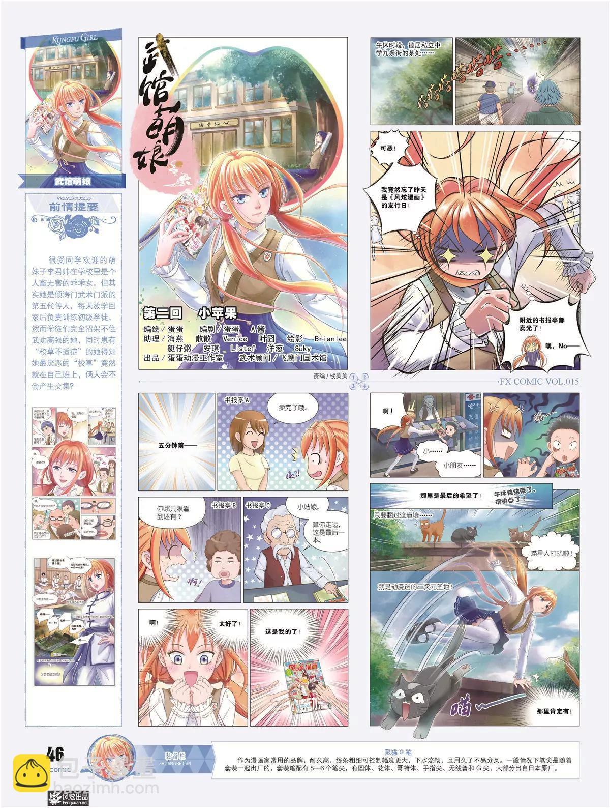 風炫漫畫 - 第十五期(1/2) - 6