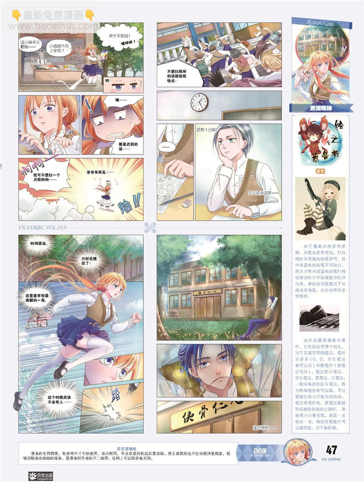 風炫漫畫 - 第十五期(1/2) - 7