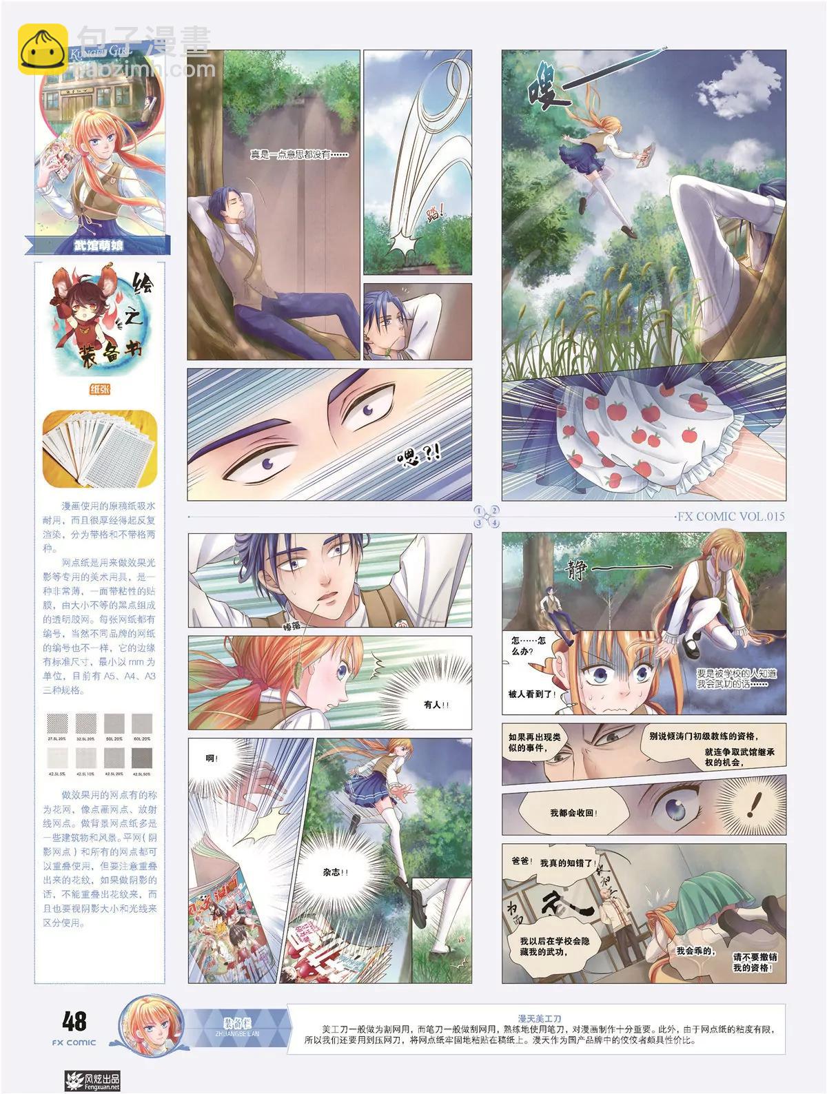 風炫漫畫 - 第十五期(1/2) - 8