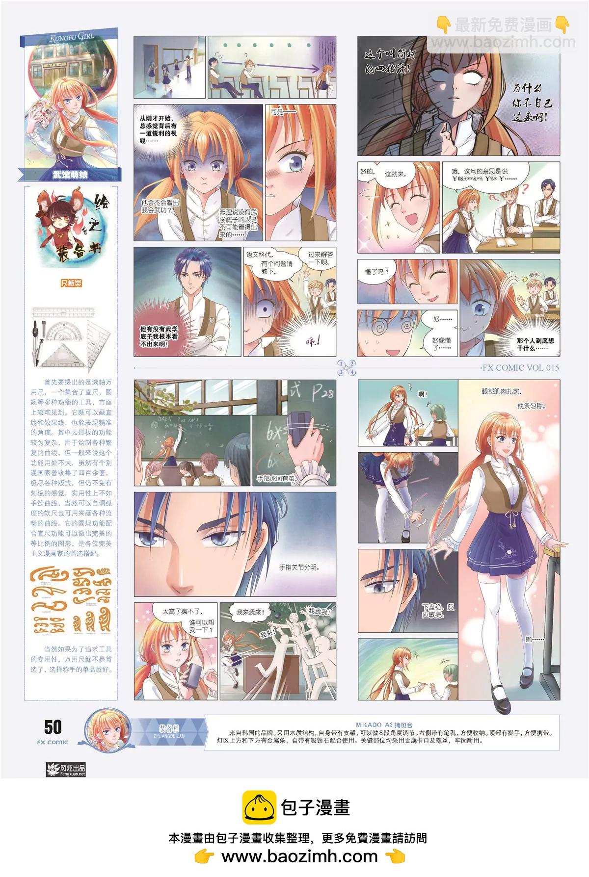 風炫漫畫 - 第十五期(1/2) - 2