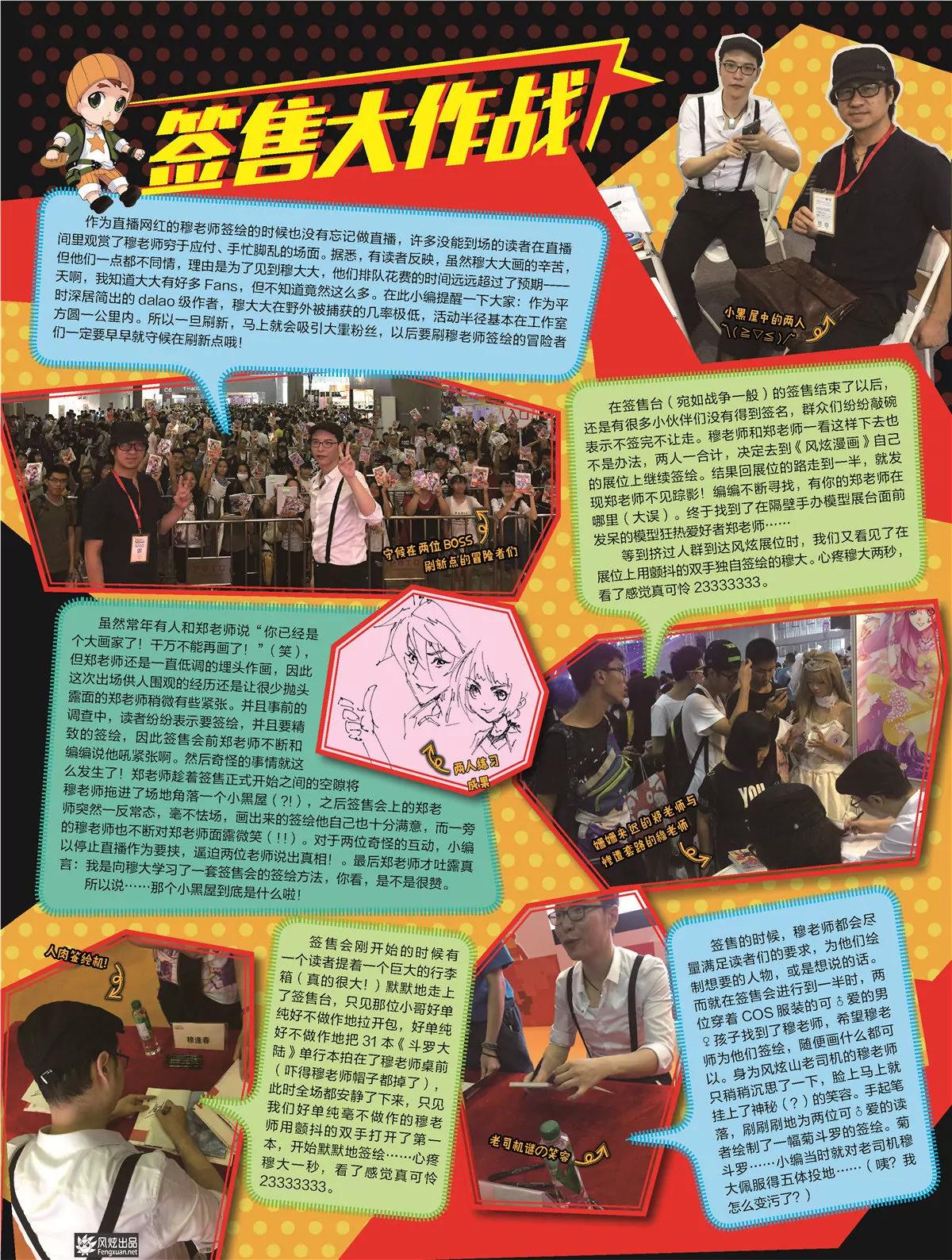 風炫漫畫 - 第十五期(1/2) - 6