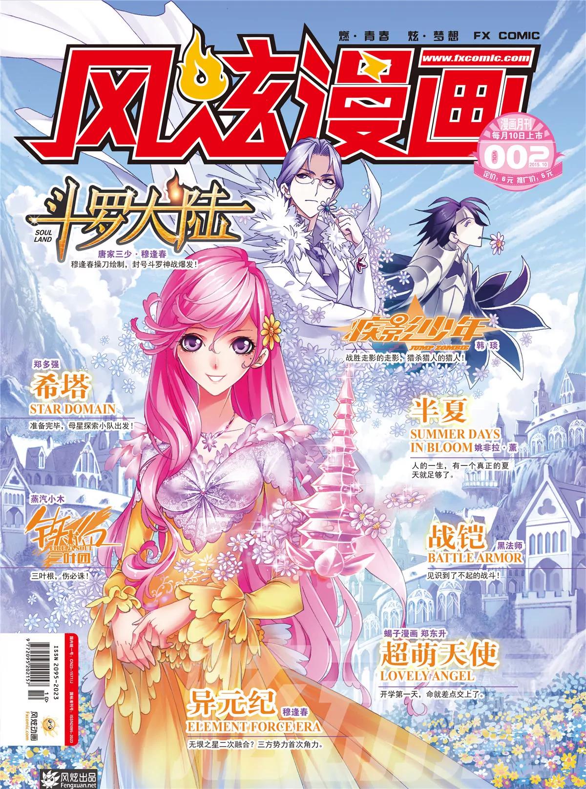 風炫漫畫 - 第二期(1/2) - 1