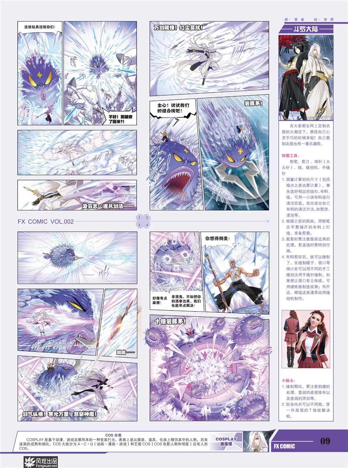 風炫漫畫 - 第二期(1/2) - 3