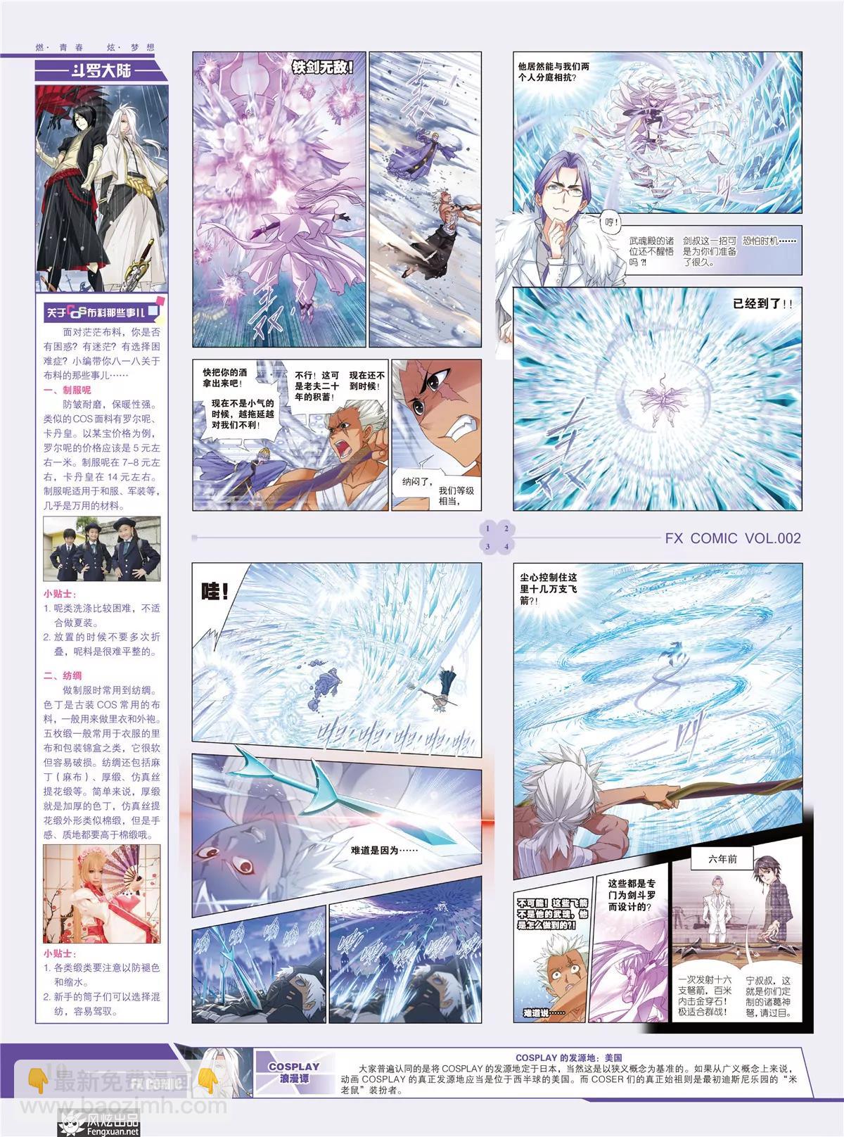 風炫漫畫 - 第二期(1/2) - 4