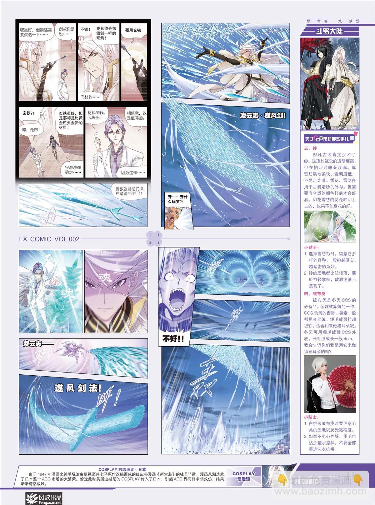 風炫漫畫 - 第二期(1/2) - 5