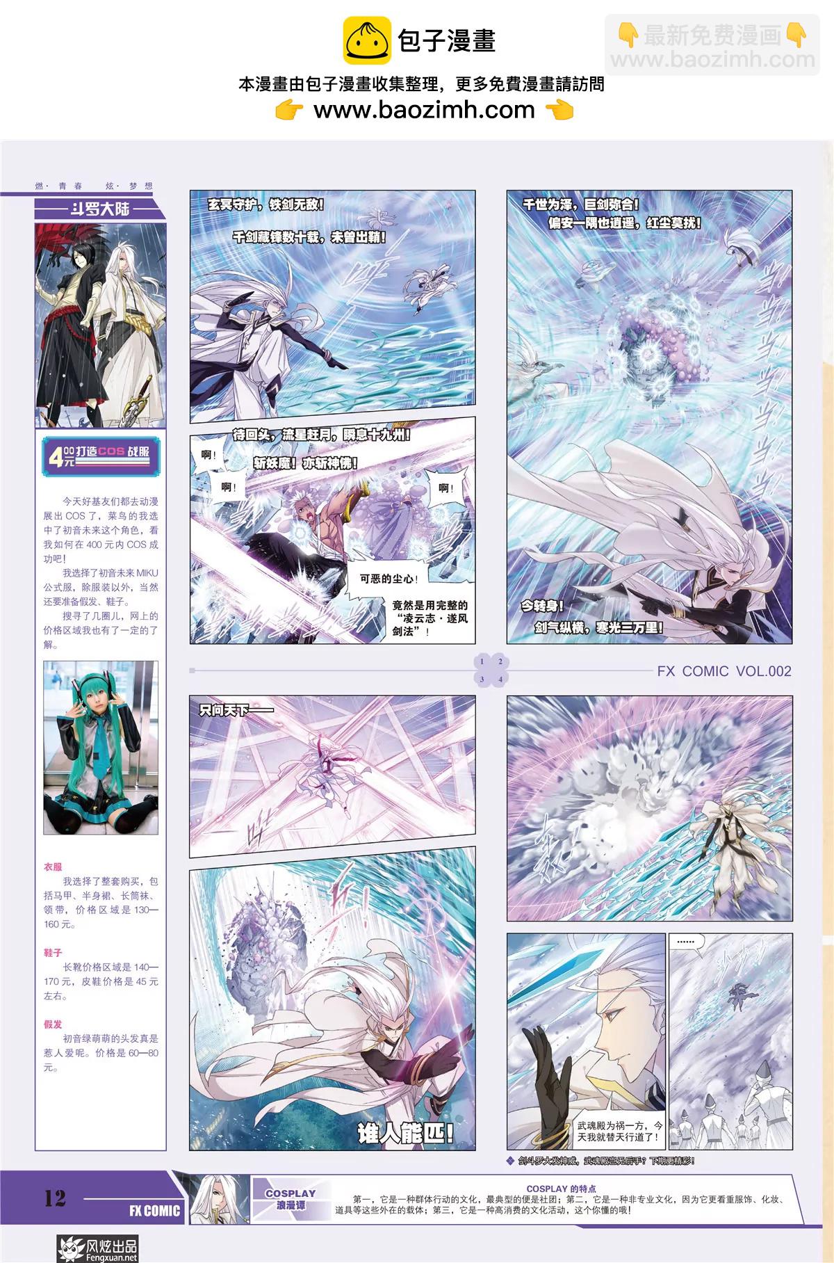 風炫漫畫 - 第二期(1/2) - 6