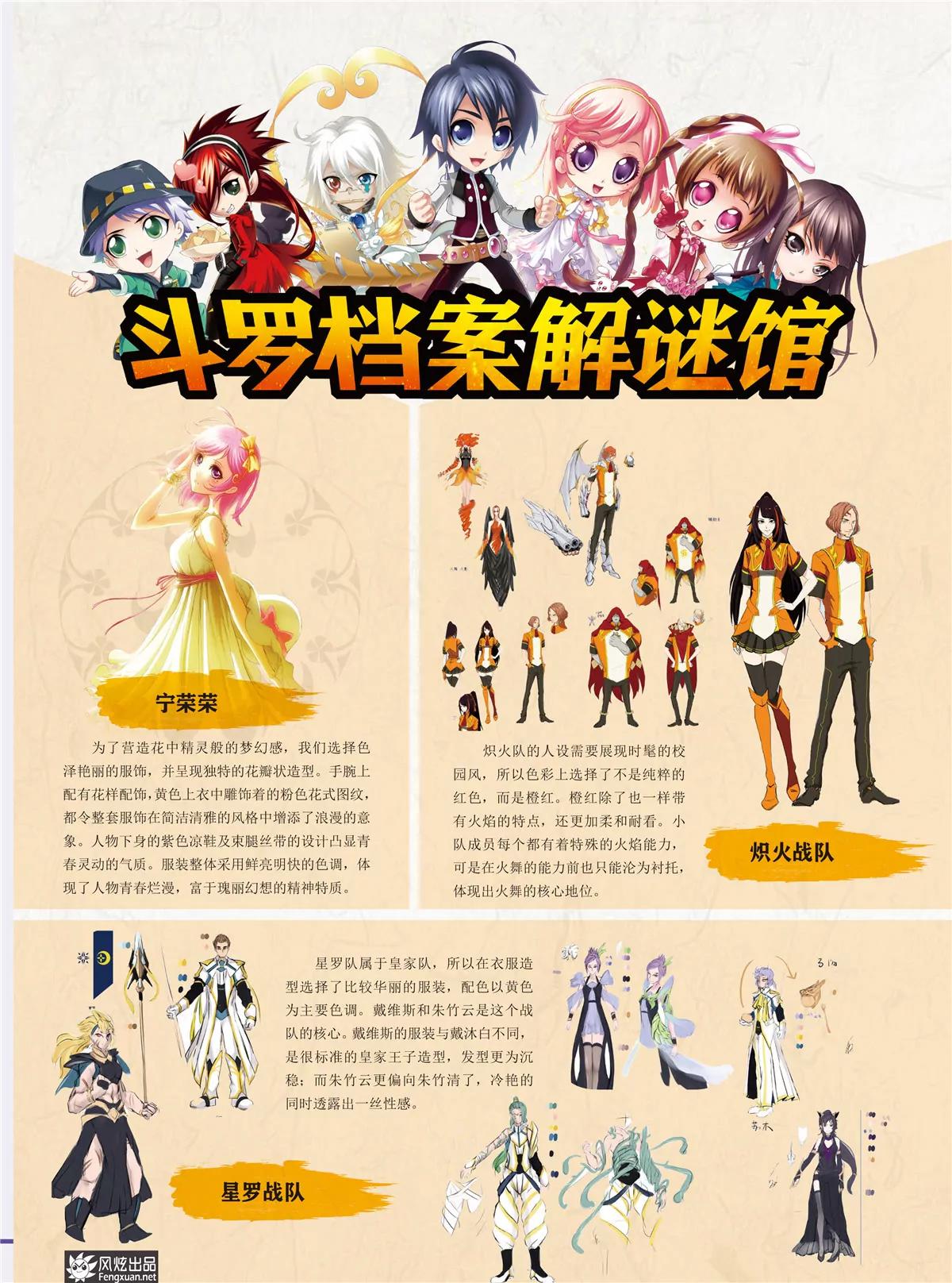 風炫漫畫 - 第二期(1/2) - 7