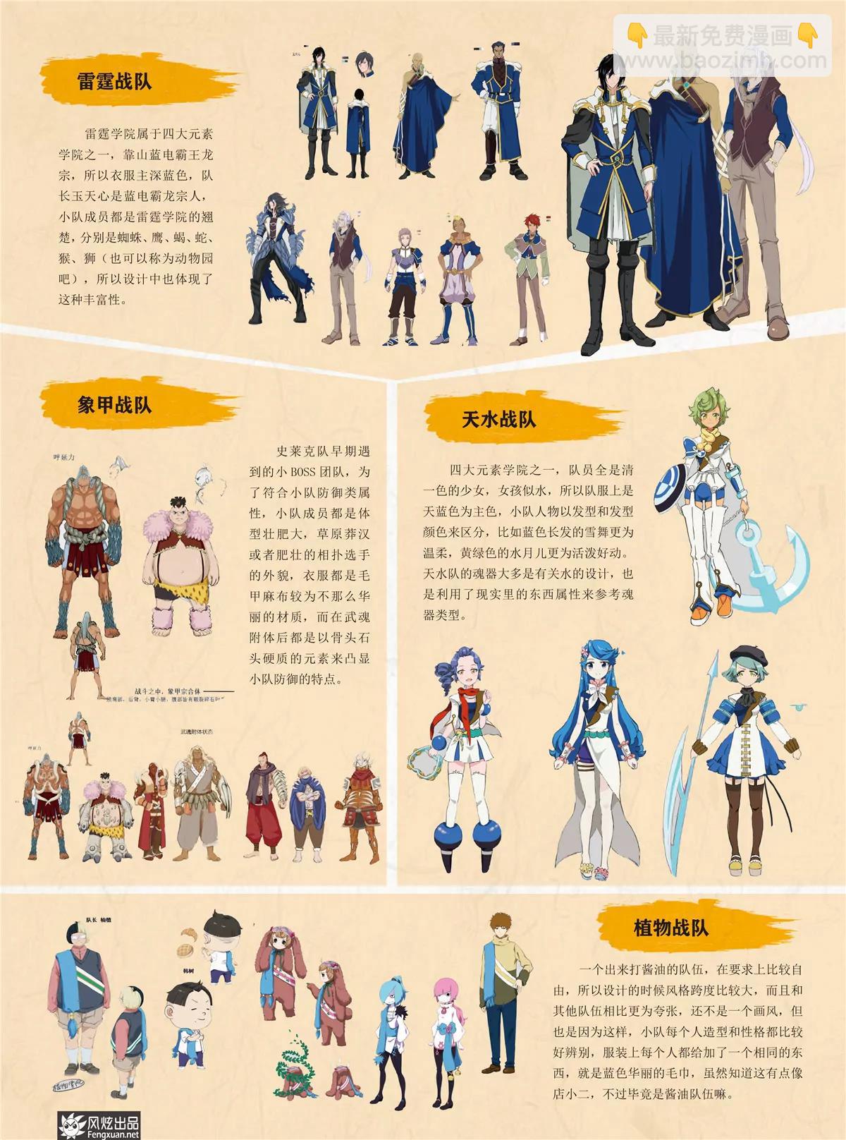 風炫漫畫 - 第二期(1/2) - 8