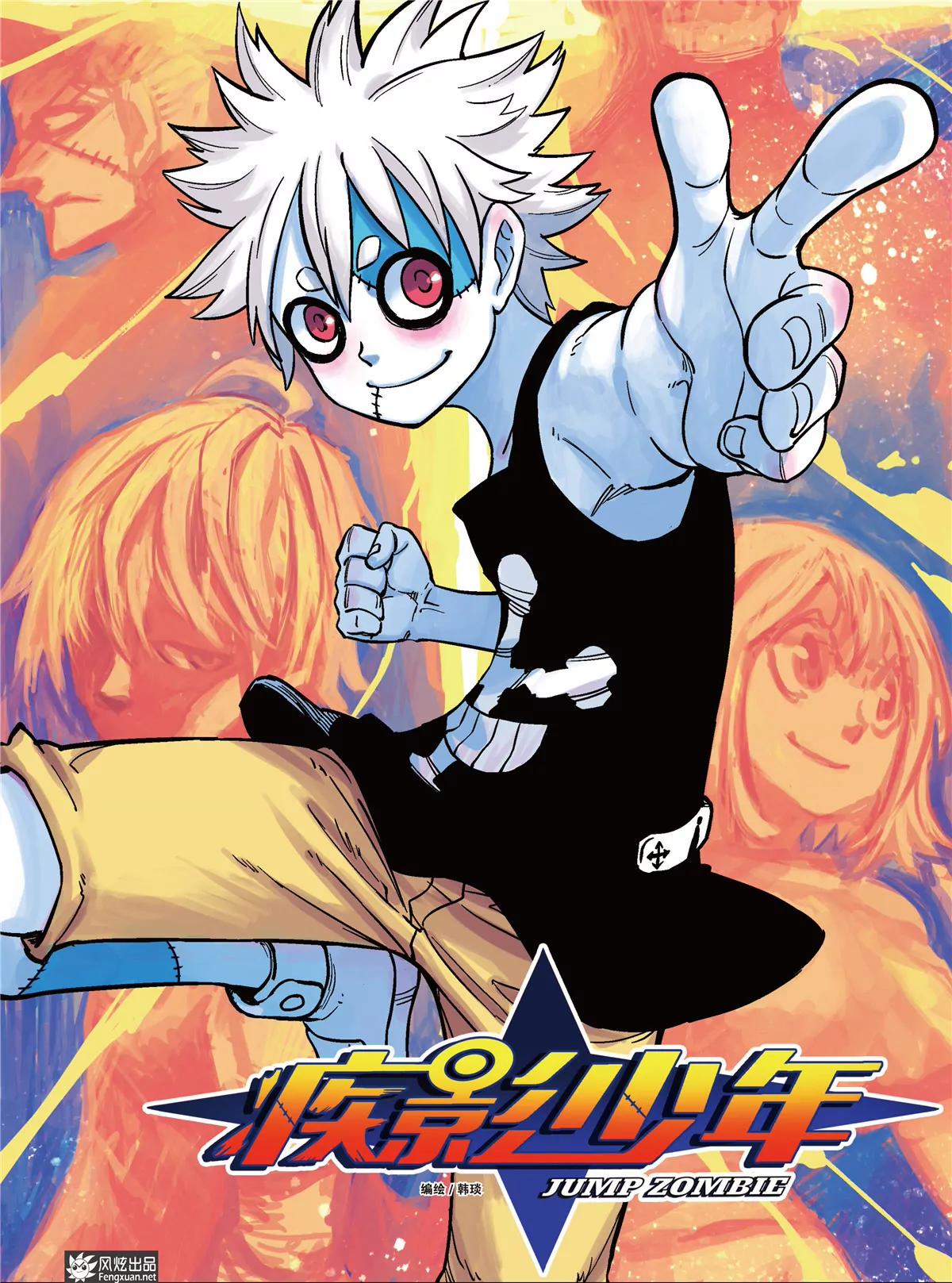 風炫漫畫 - 第二期(1/2) - 1