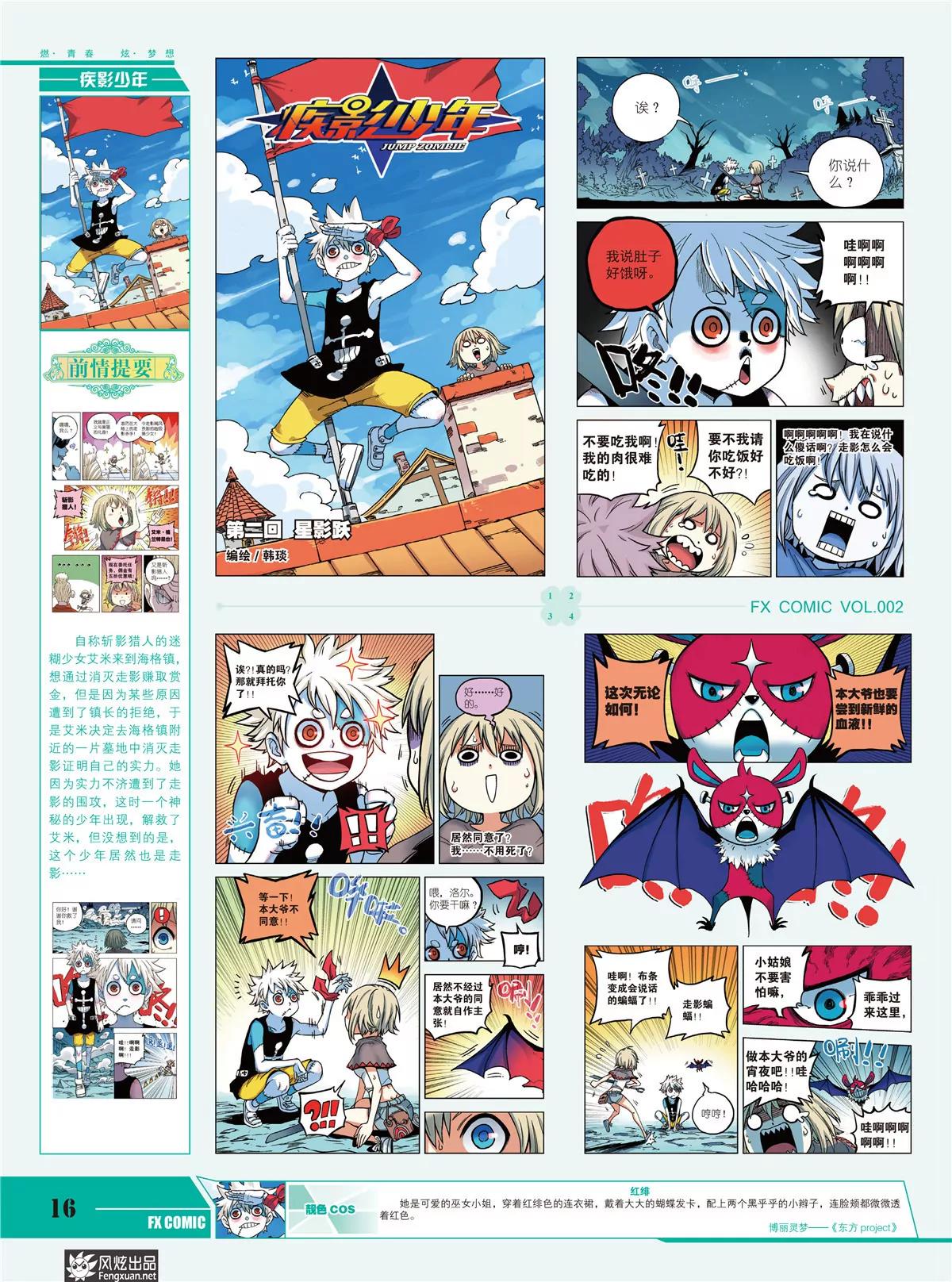 風炫漫畫 - 第二期(1/2) - 2