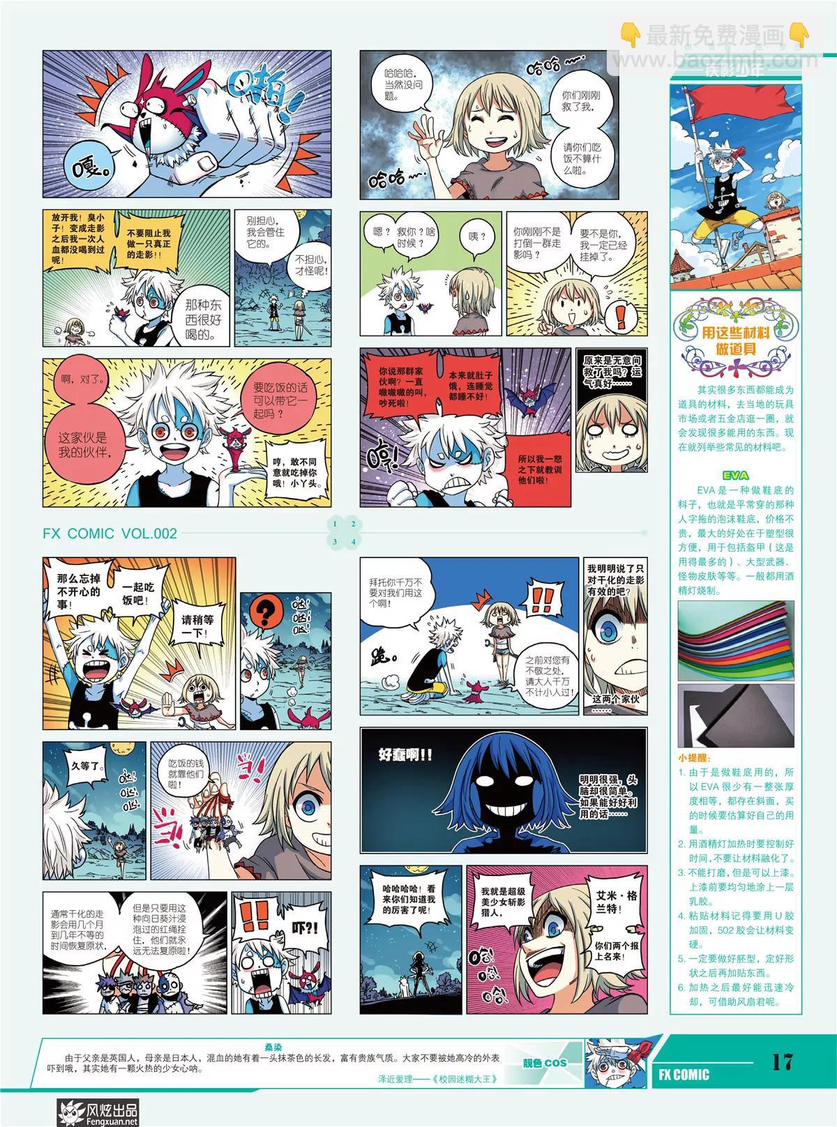 風炫漫畫 - 第二期(1/2) - 3