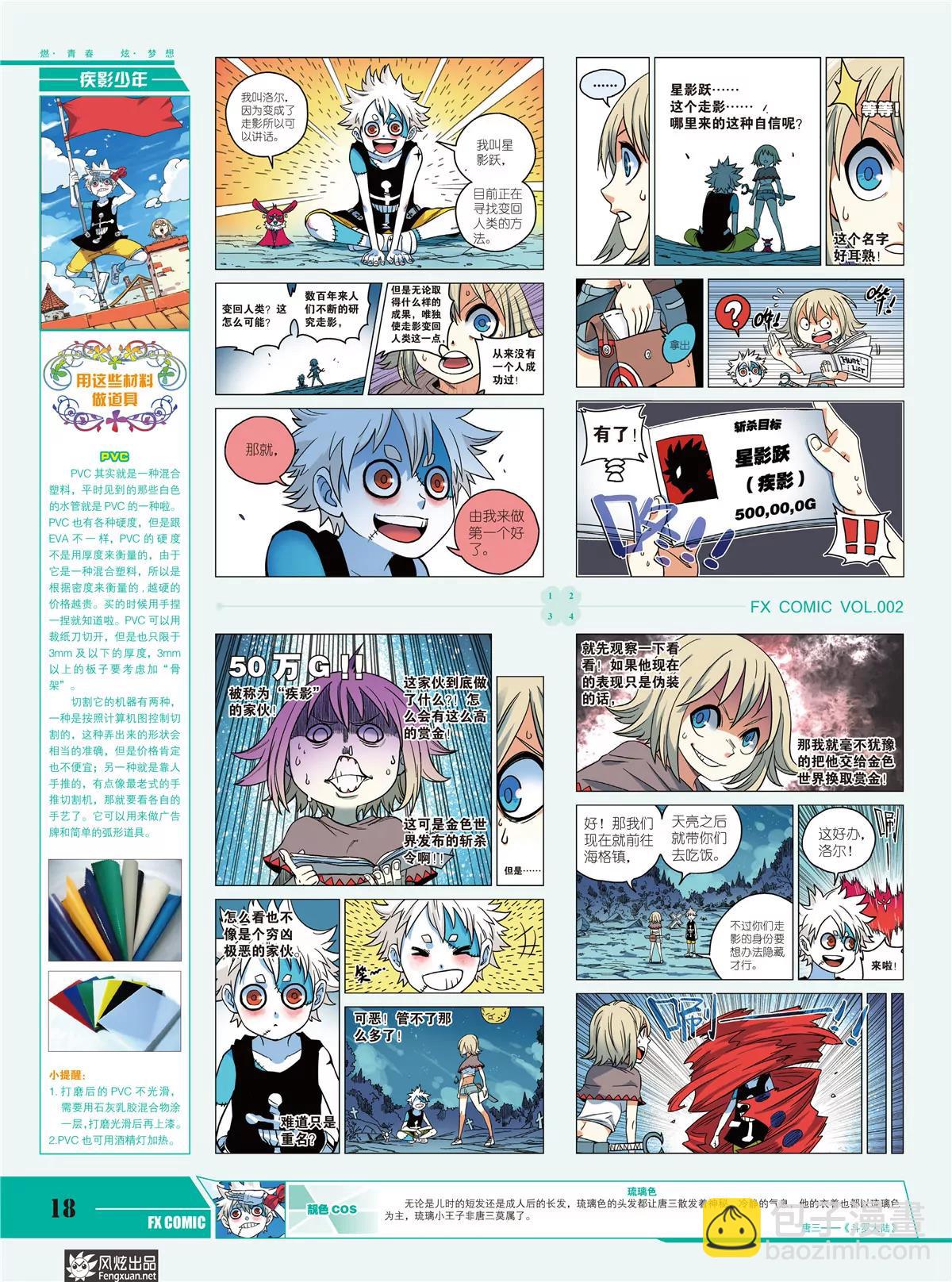 風炫漫畫 - 第二期(1/2) - 4