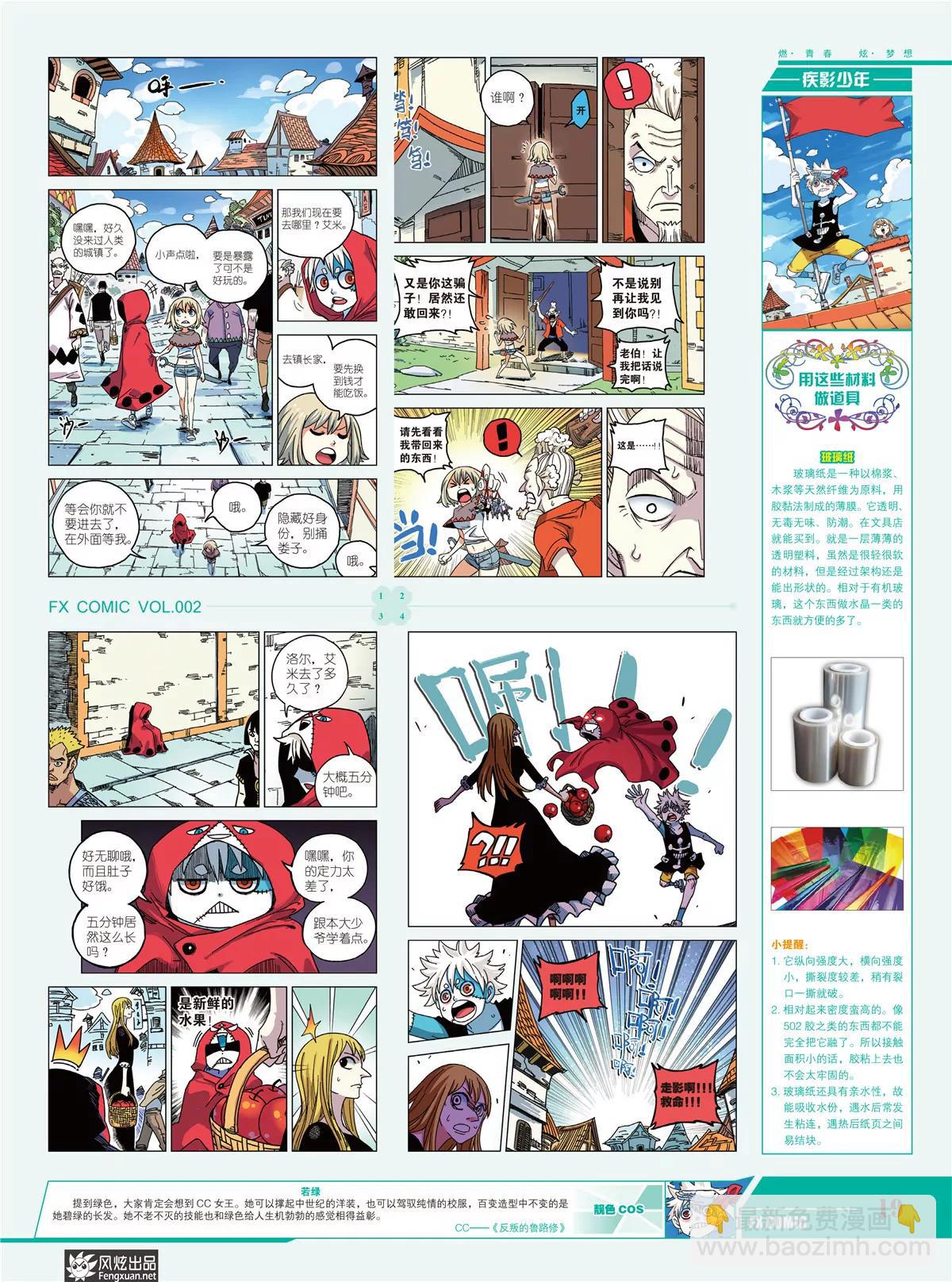 風炫漫畫 - 第二期(1/2) - 5