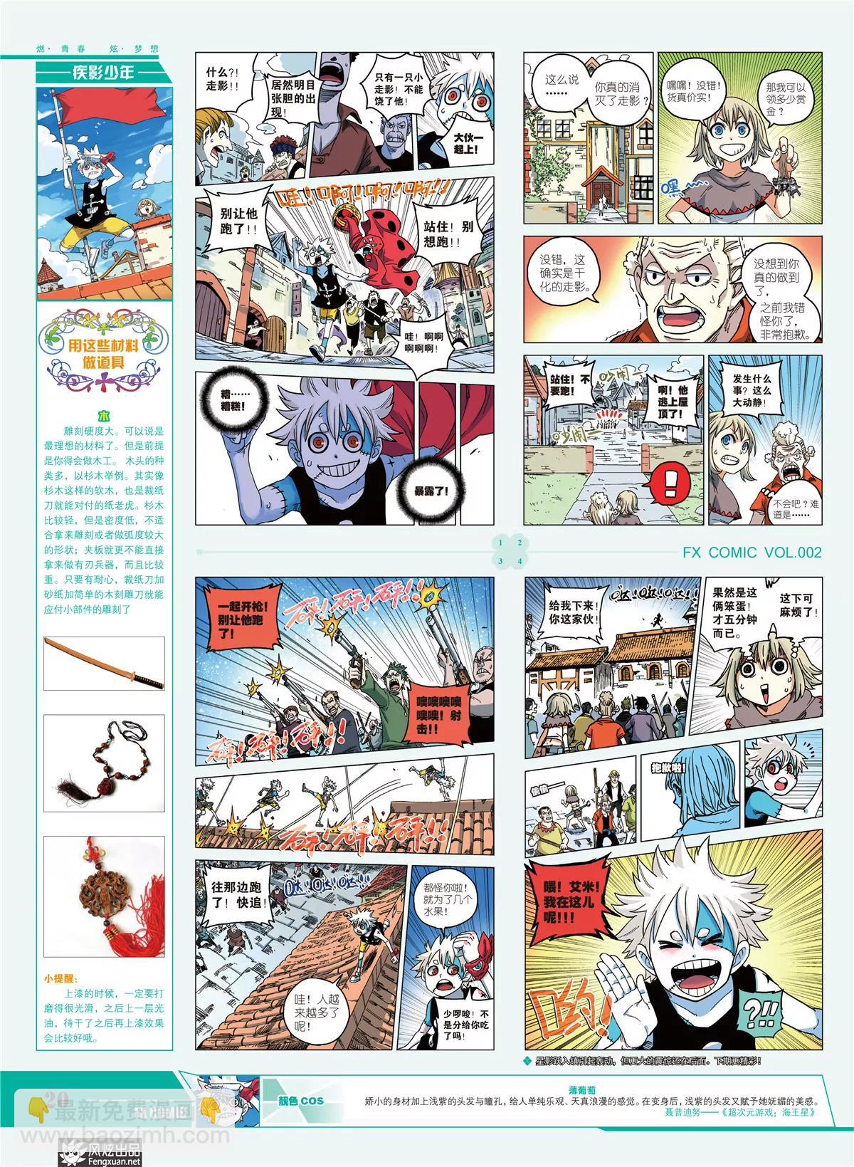 風炫漫畫 - 第二期(1/2) - 6