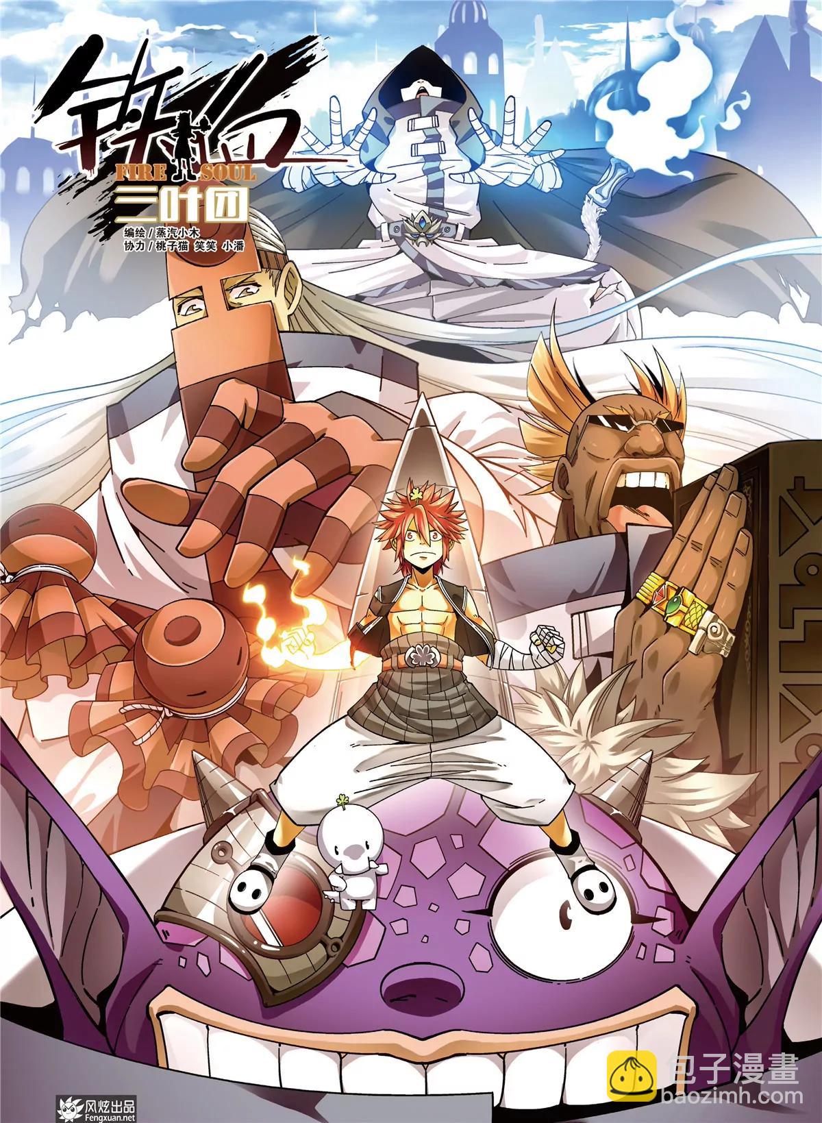 風炫漫畫 - 第二期(1/2) - 7