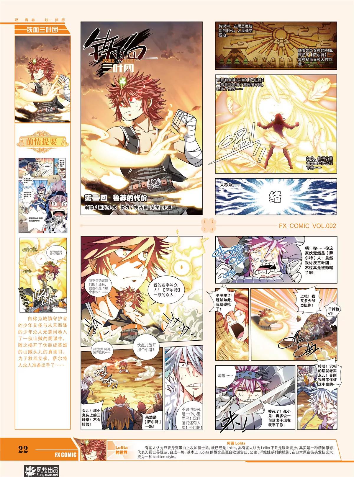 風炫漫畫 - 第二期(1/2) - 8