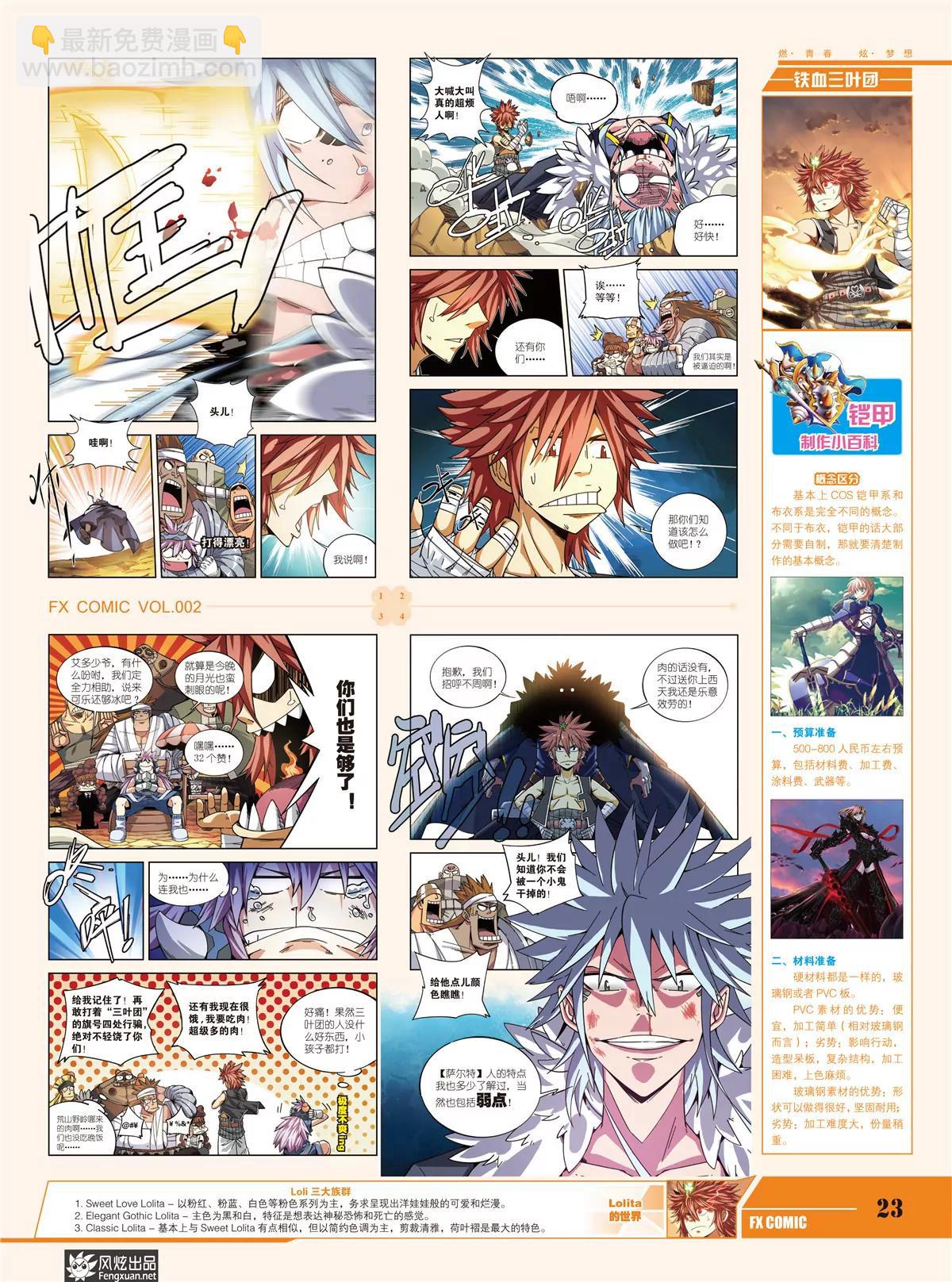 風炫漫畫 - 第二期(1/2) - 1