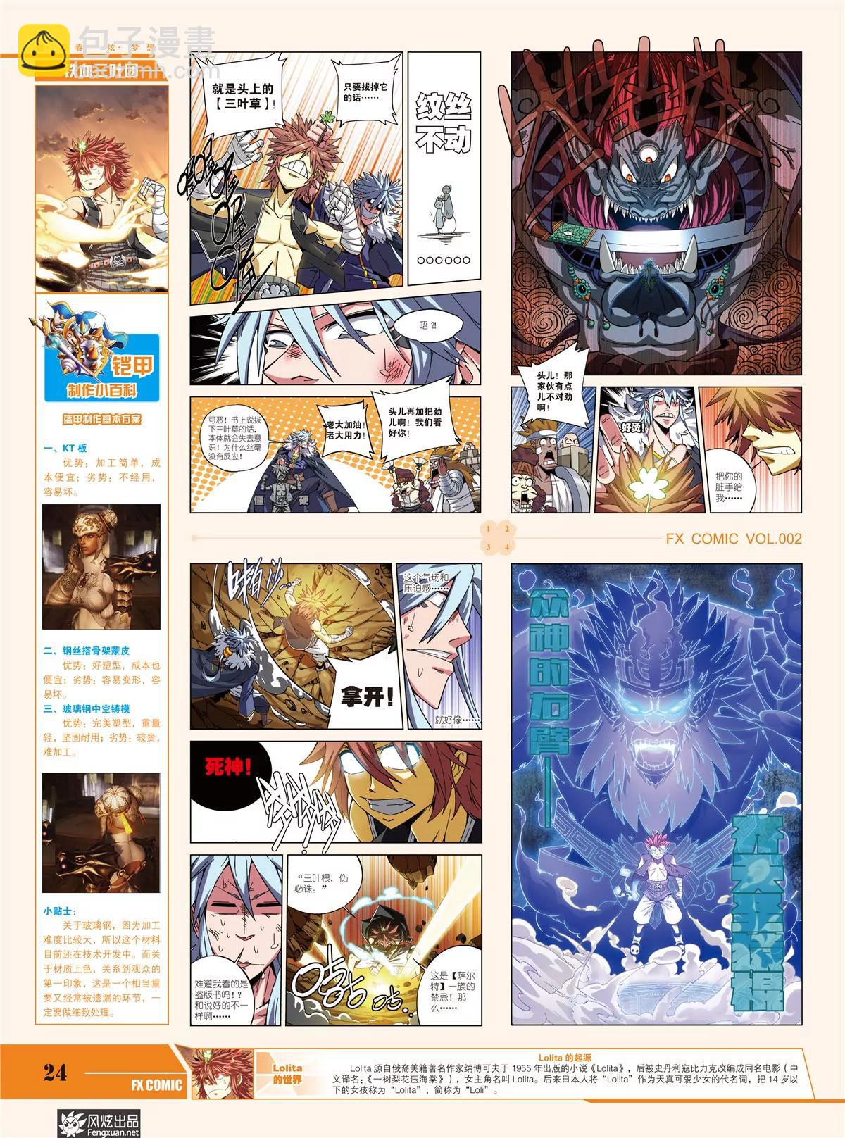 風炫漫畫 - 第二期(1/2) - 2