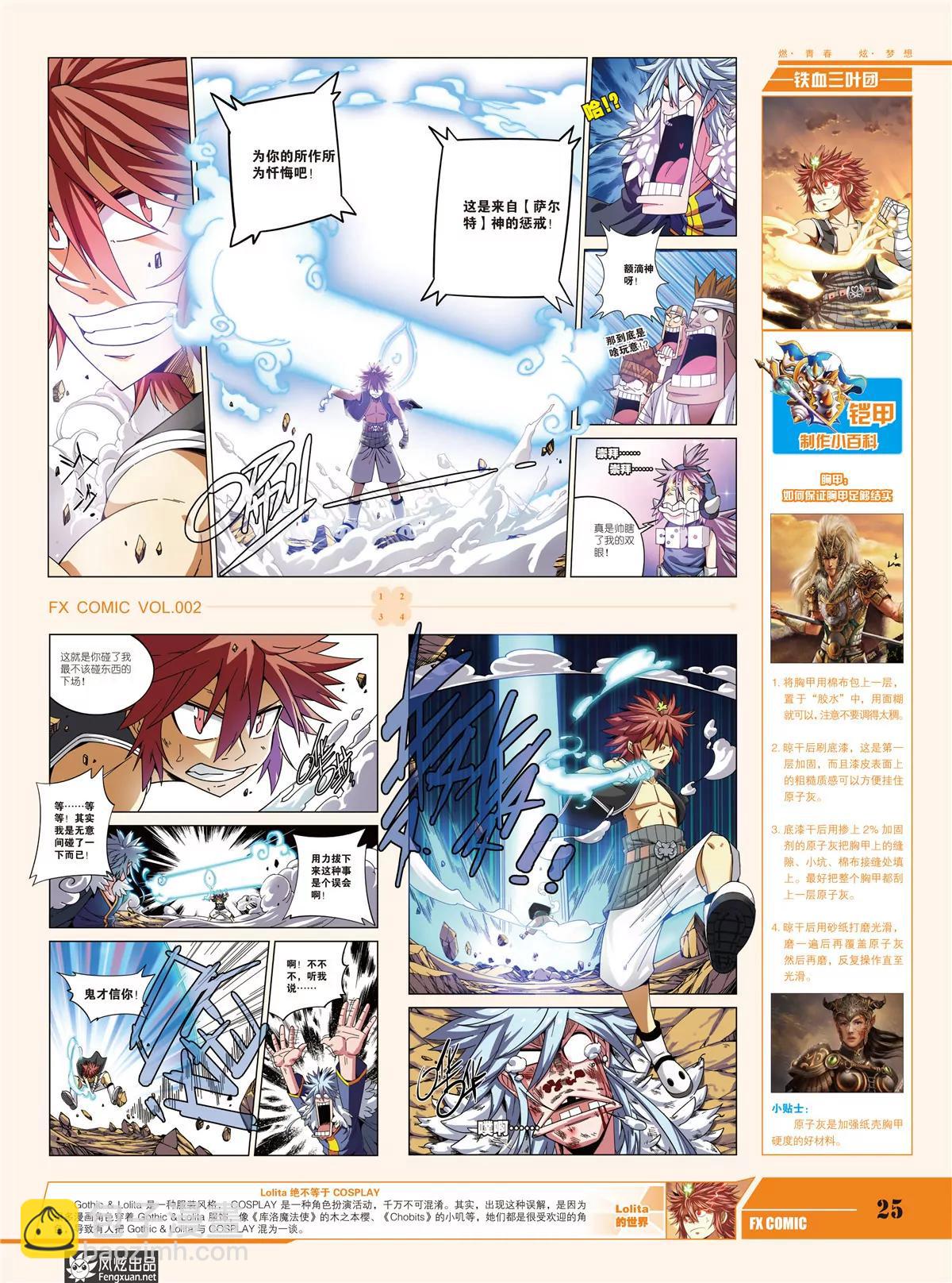 風炫漫畫 - 第二期(1/2) - 3