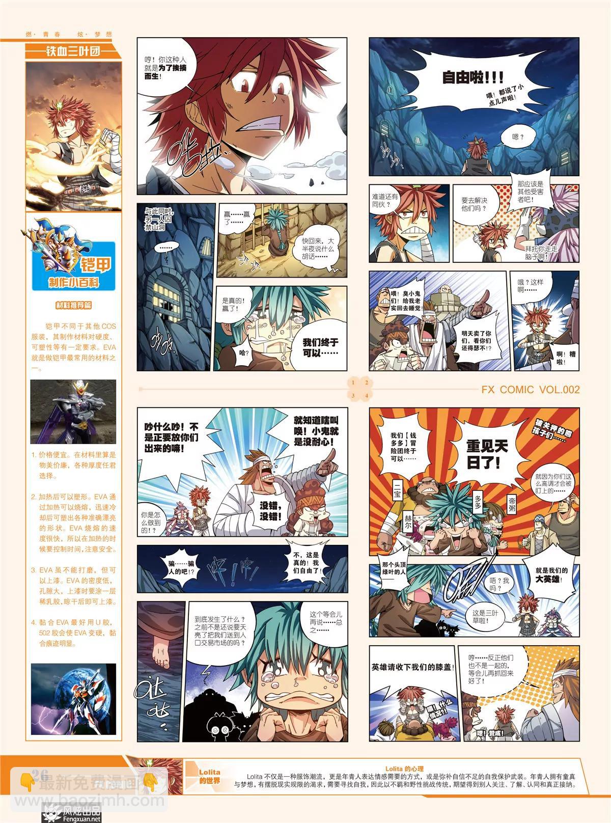 風炫漫畫 - 第二期(1/2) - 4