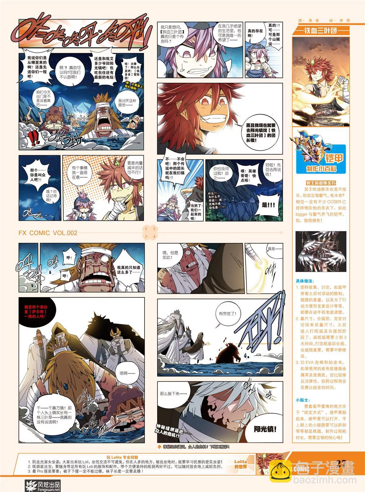 風炫漫畫 - 第二期(1/2) - 5