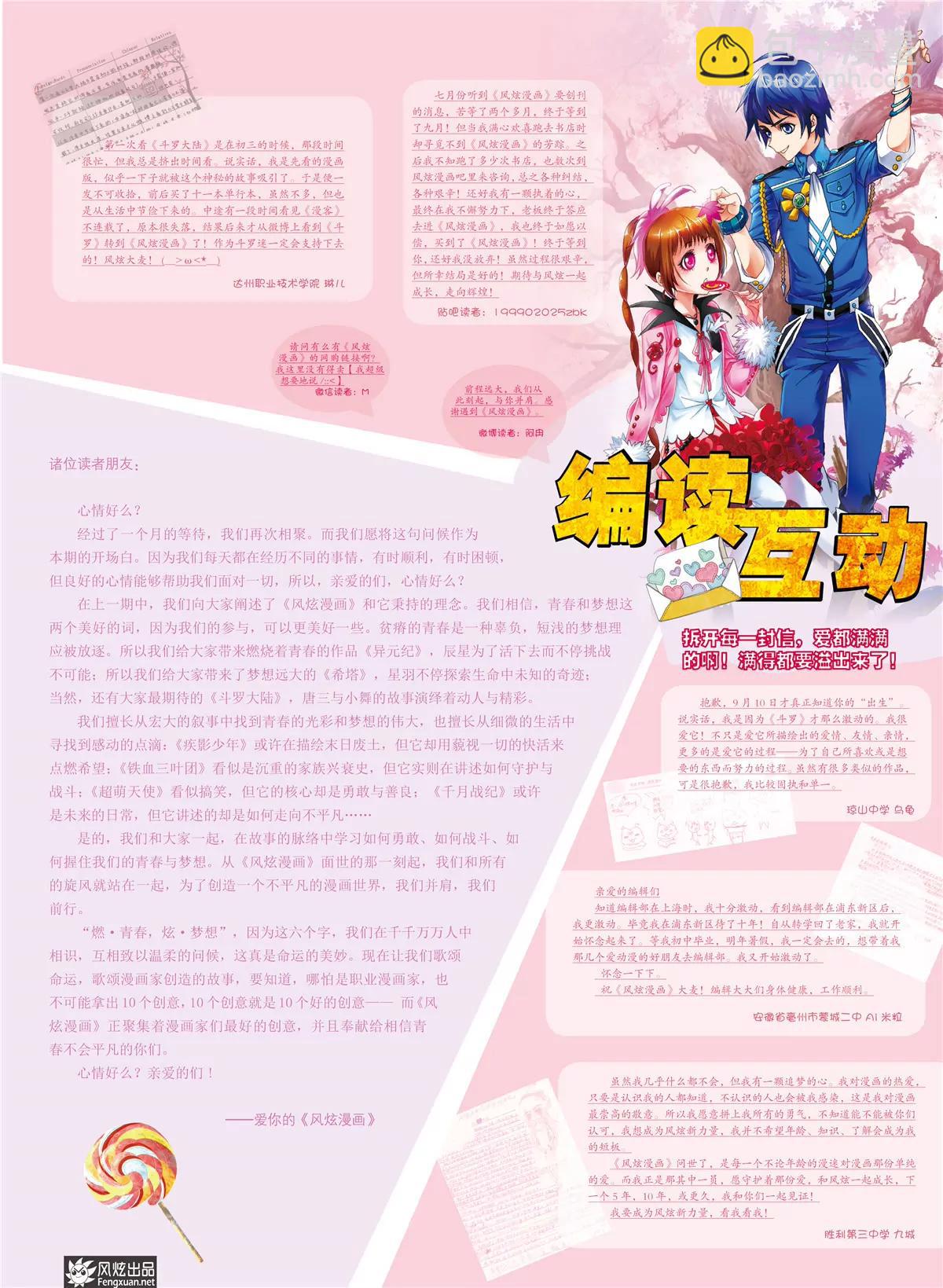 風炫漫畫 - 第二期(1/2) - 3