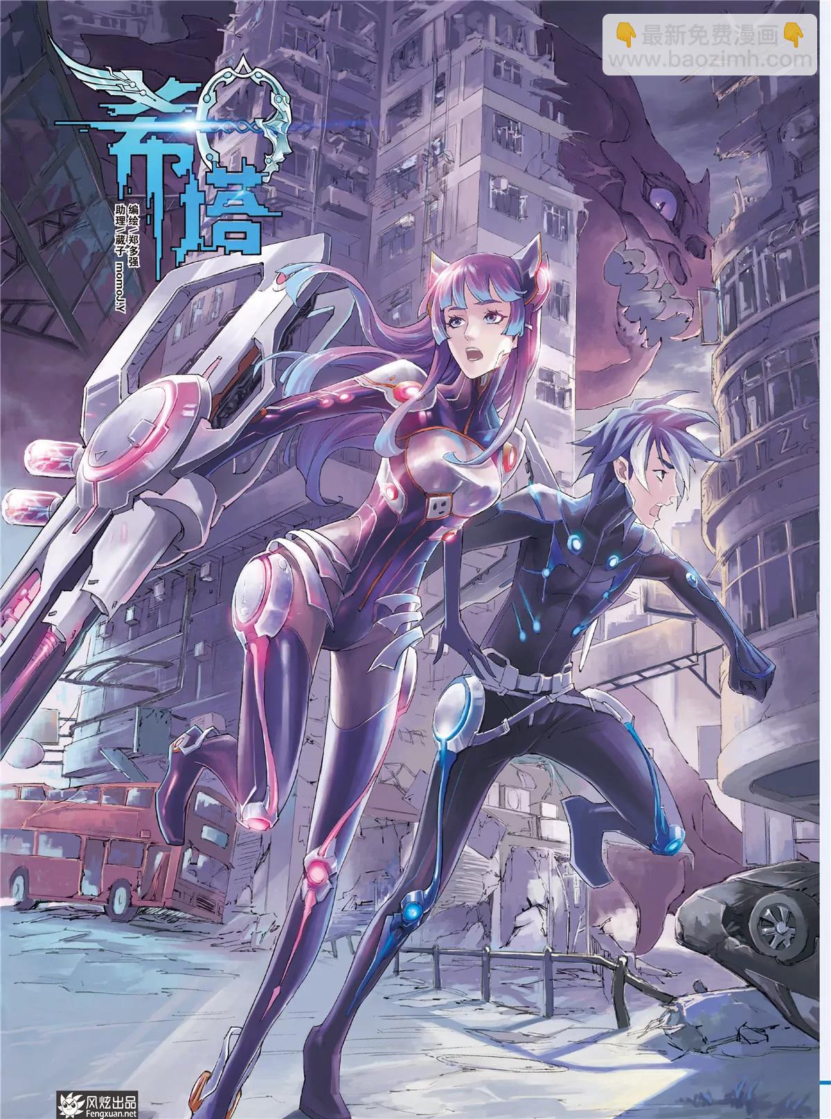 風炫漫畫 - 第二期(1/2) - 6