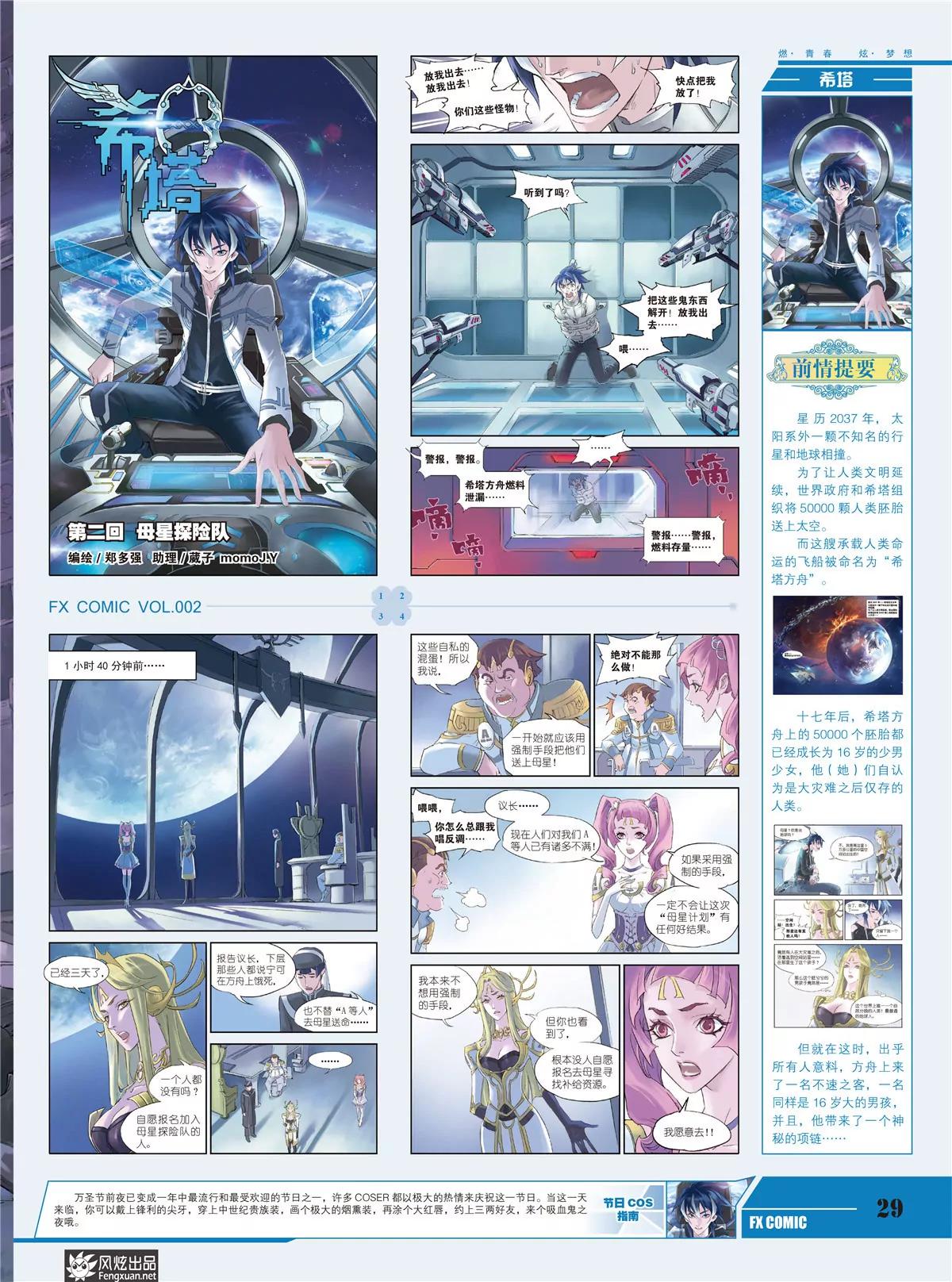 風炫漫畫 - 第二期(1/2) - 7