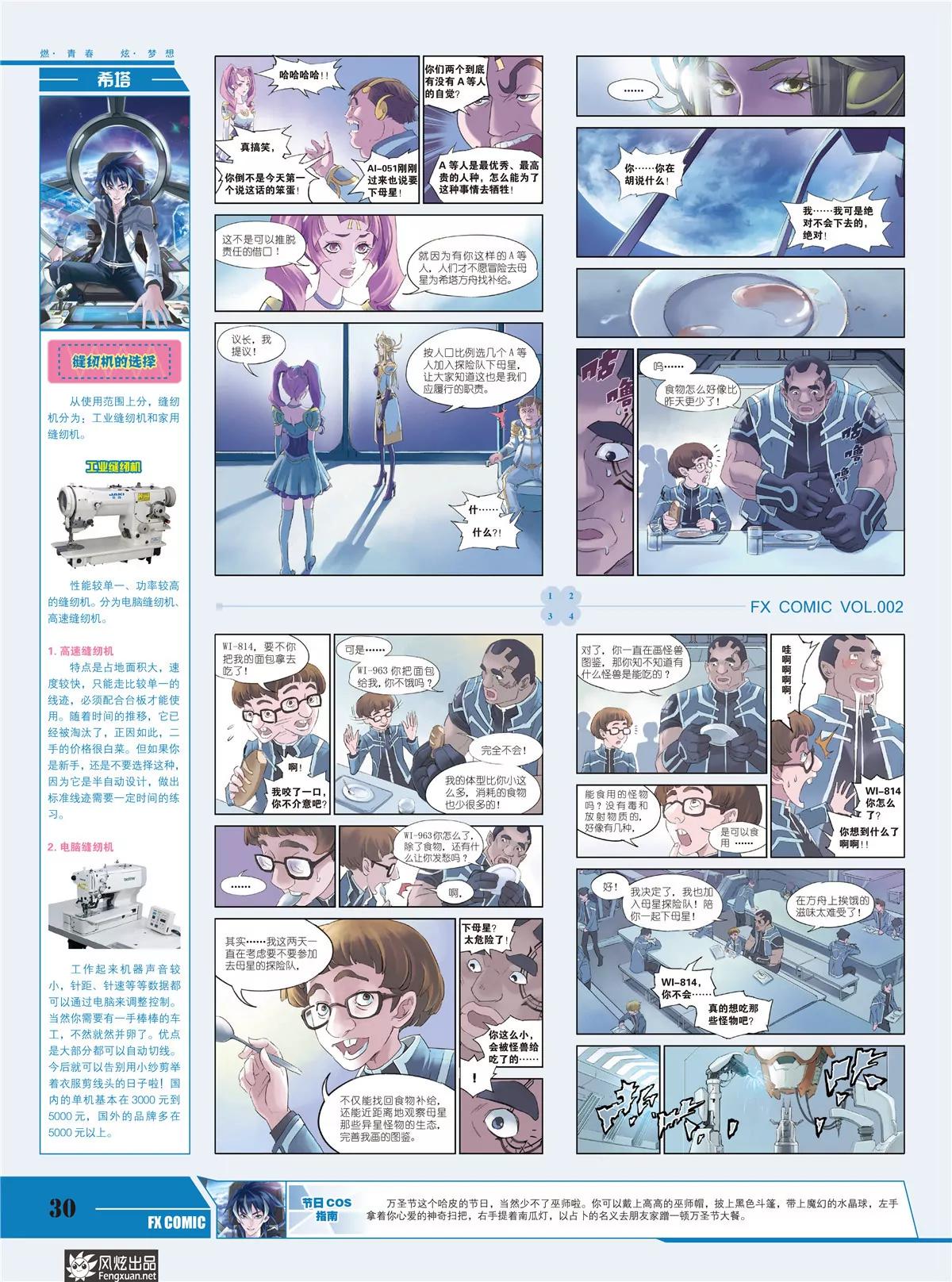 風炫漫畫 - 第二期(1/2) - 8