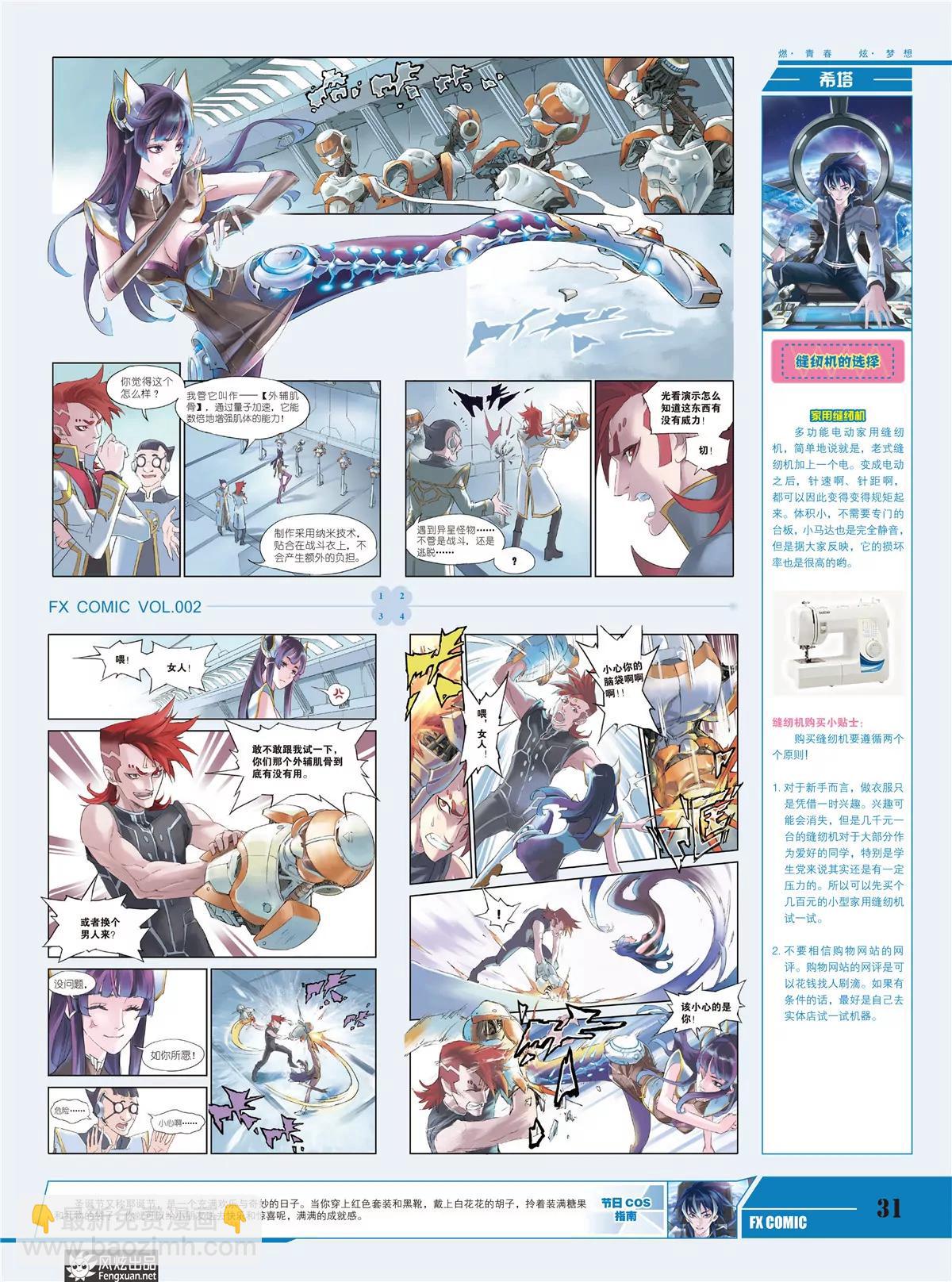 風炫漫畫 - 第二期(1/2) - 1