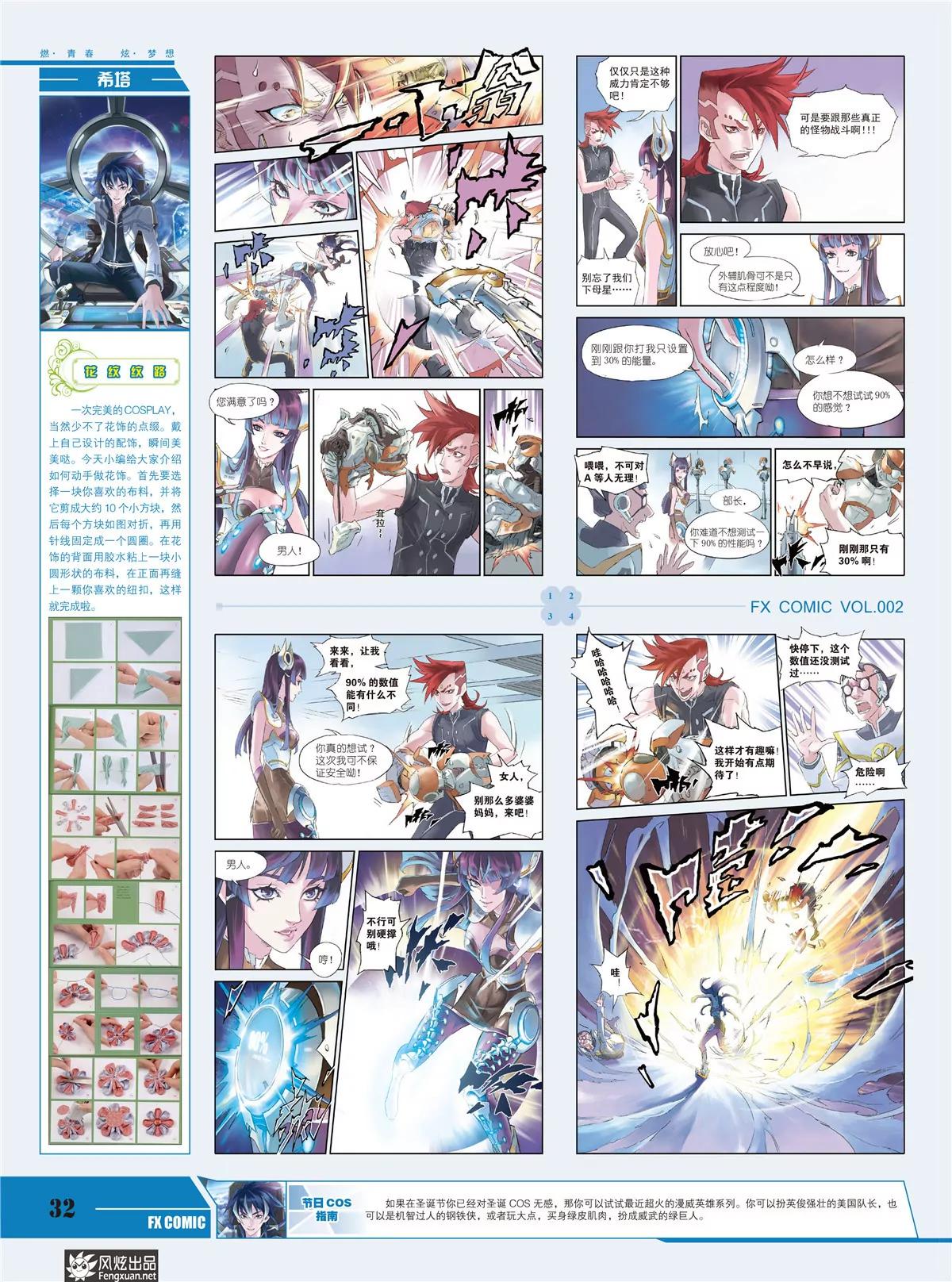 風炫漫畫 - 第二期(1/2) - 2