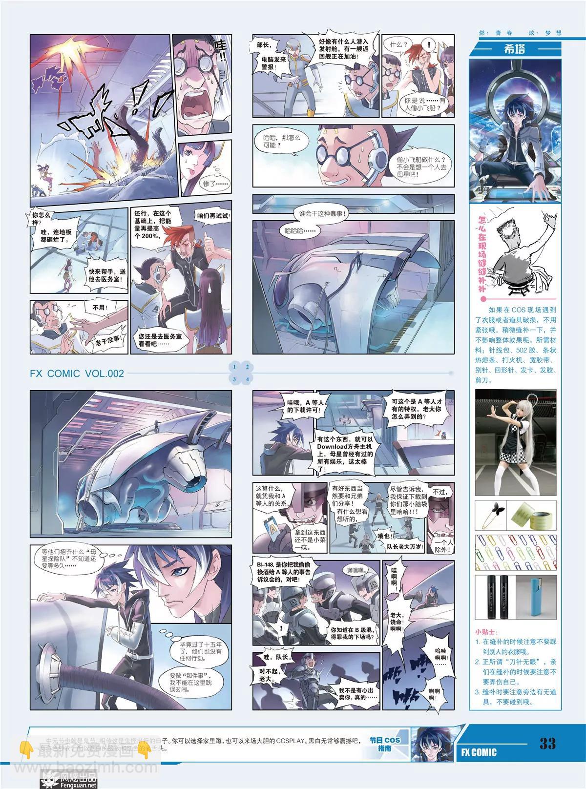 風炫漫畫 - 第二期(1/2) - 3