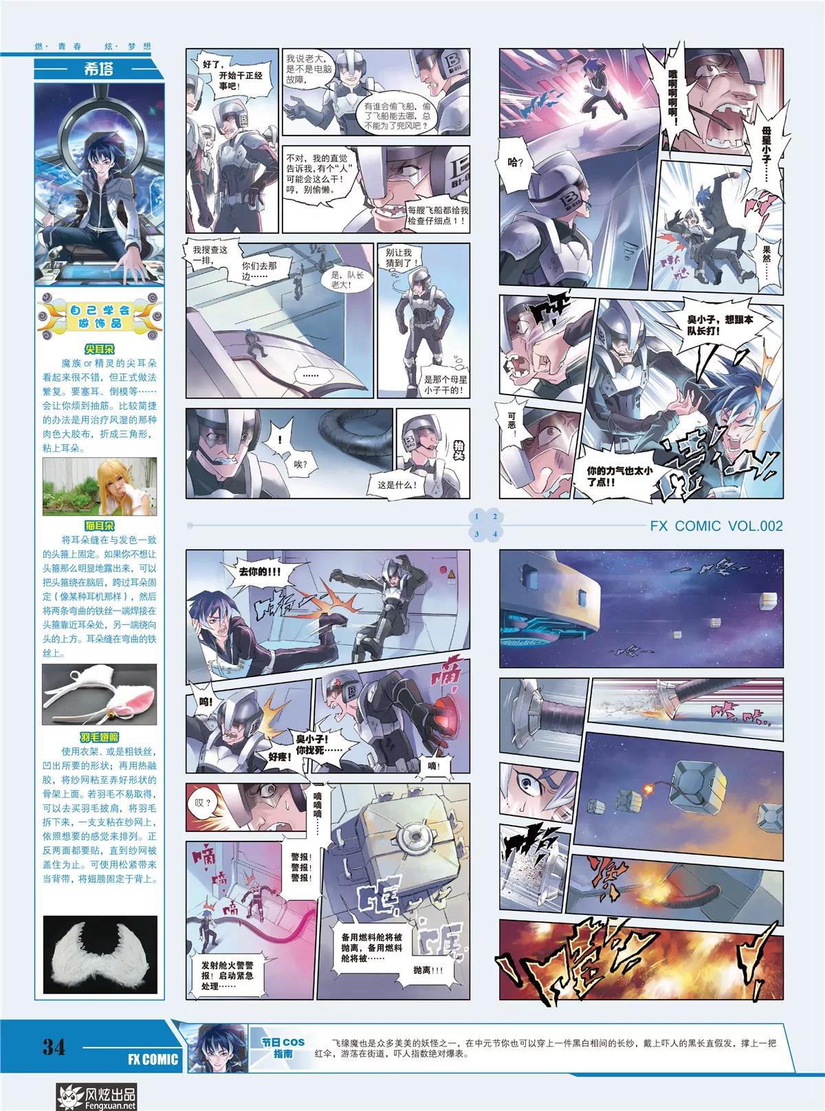 風炫漫畫 - 第二期(1/2) - 4