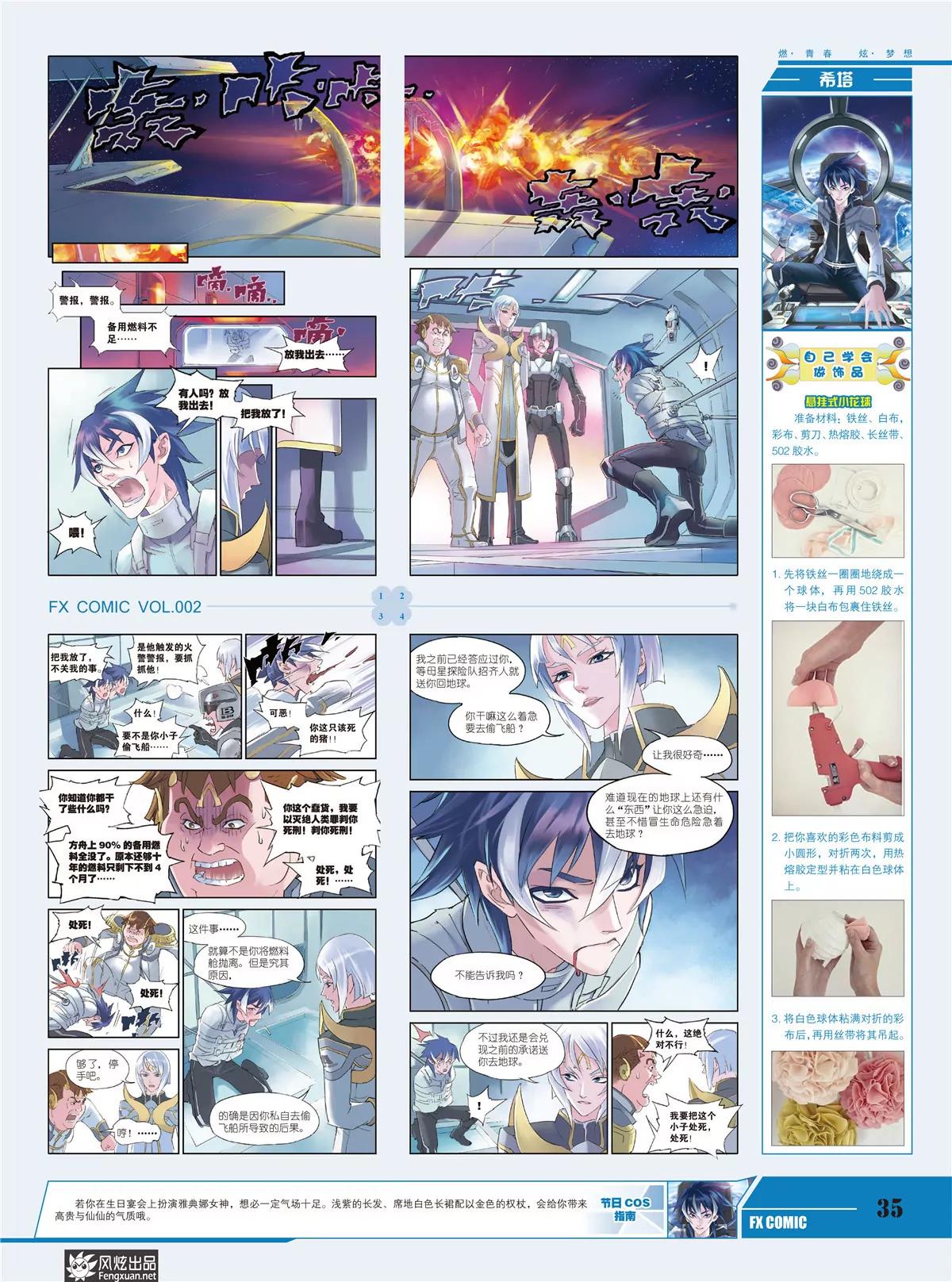 風炫漫畫 - 第二期(1/2) - 5