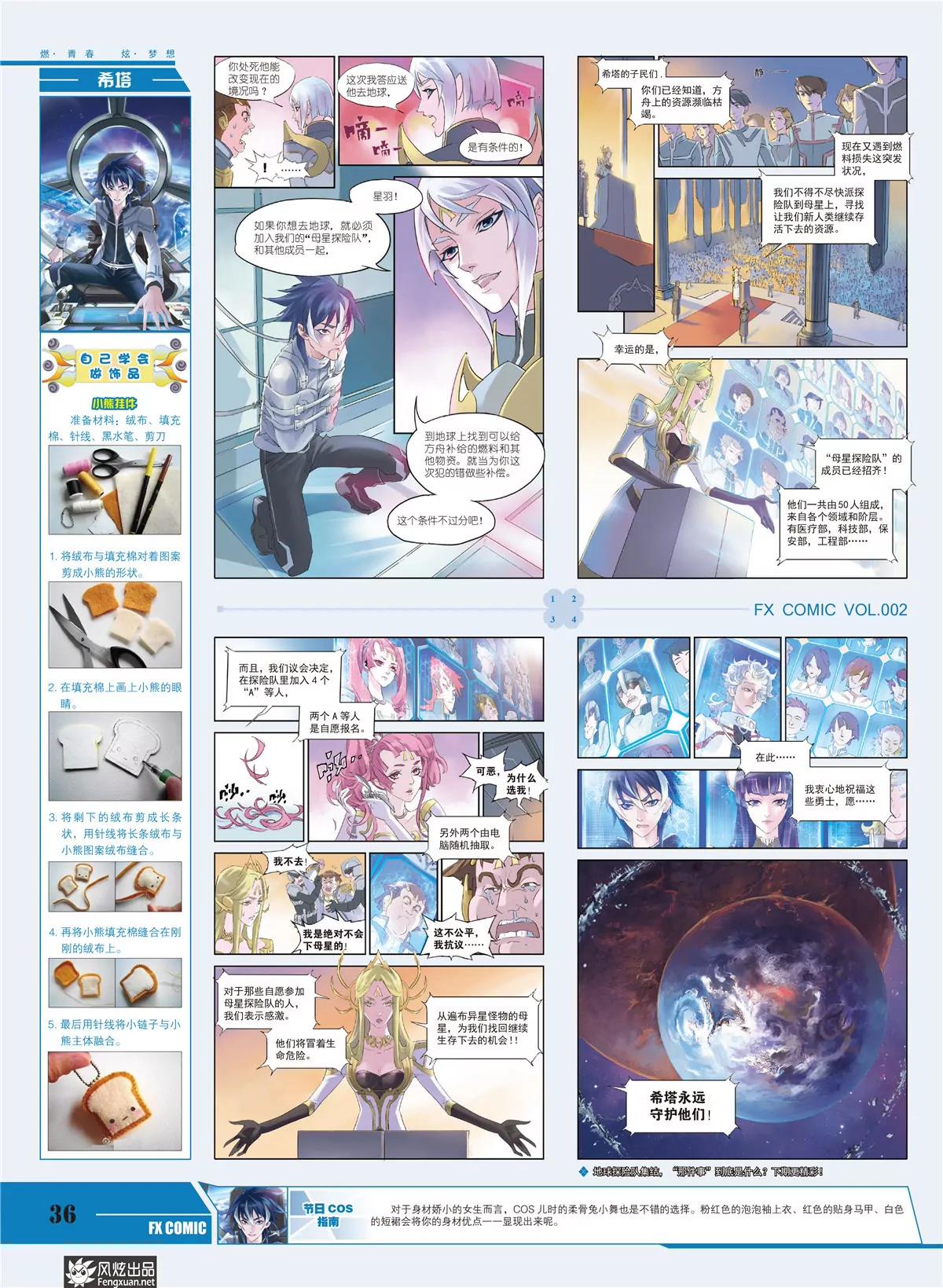 風炫漫畫 - 第二期(1/2) - 6