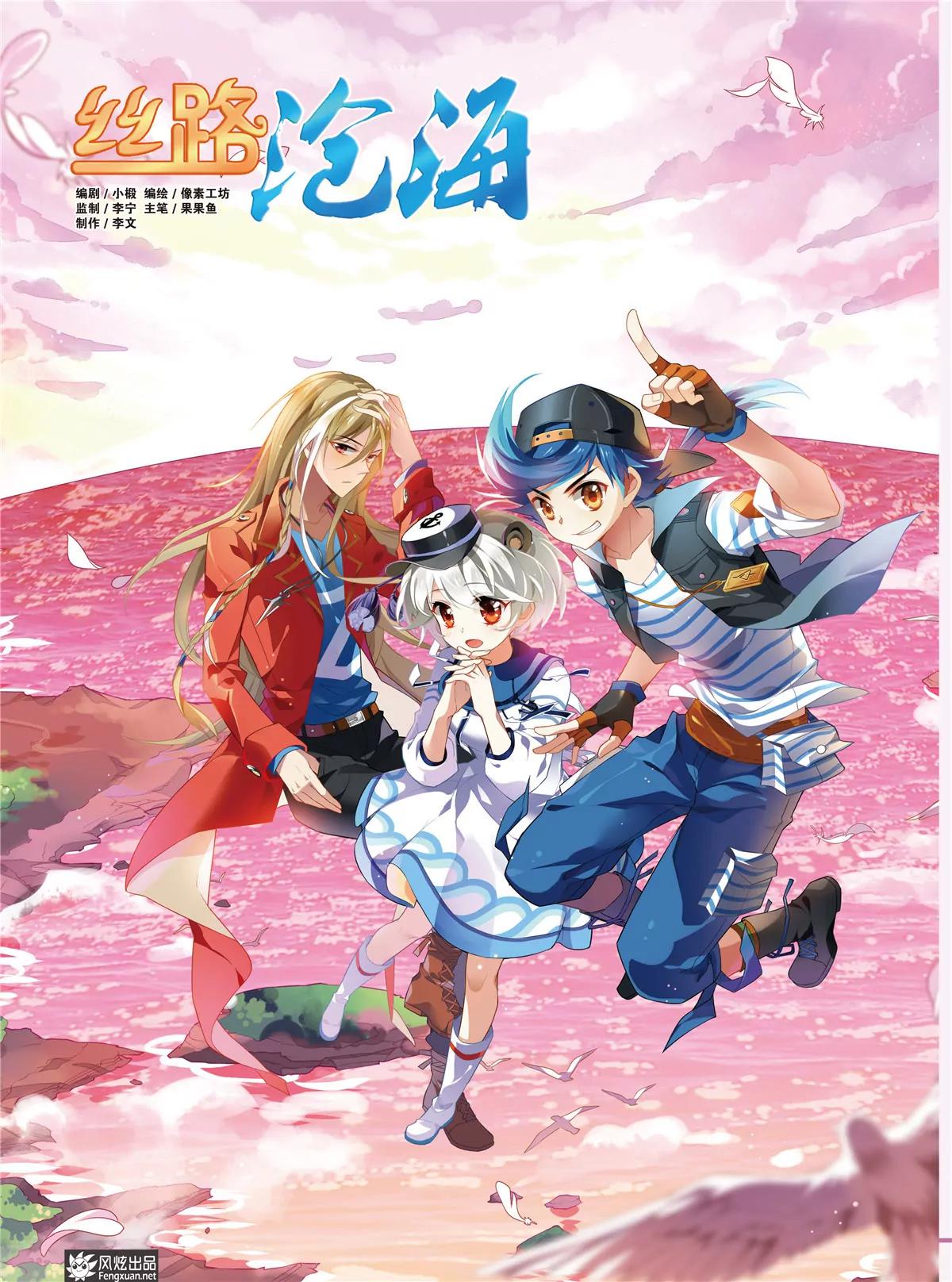 風炫漫畫 - 第二期(1/2) - 7