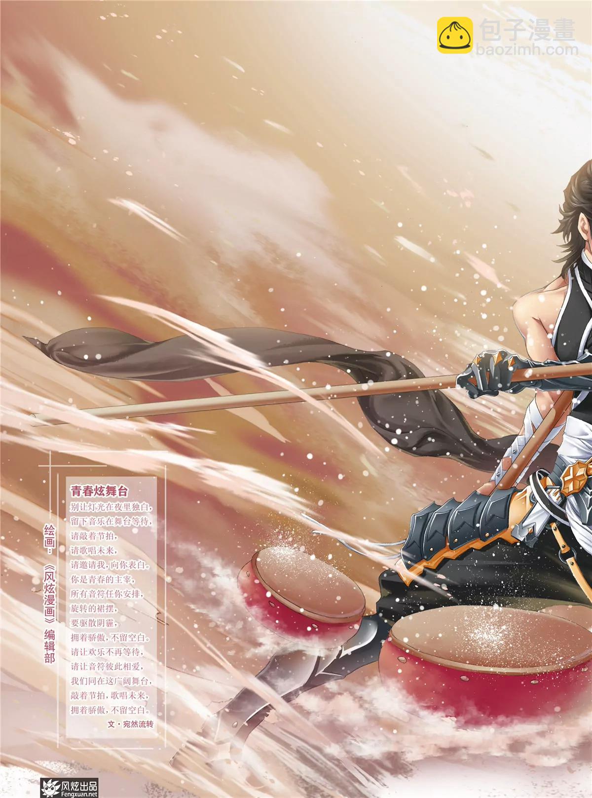 風炫漫畫 - 第二期(1/2) - 4