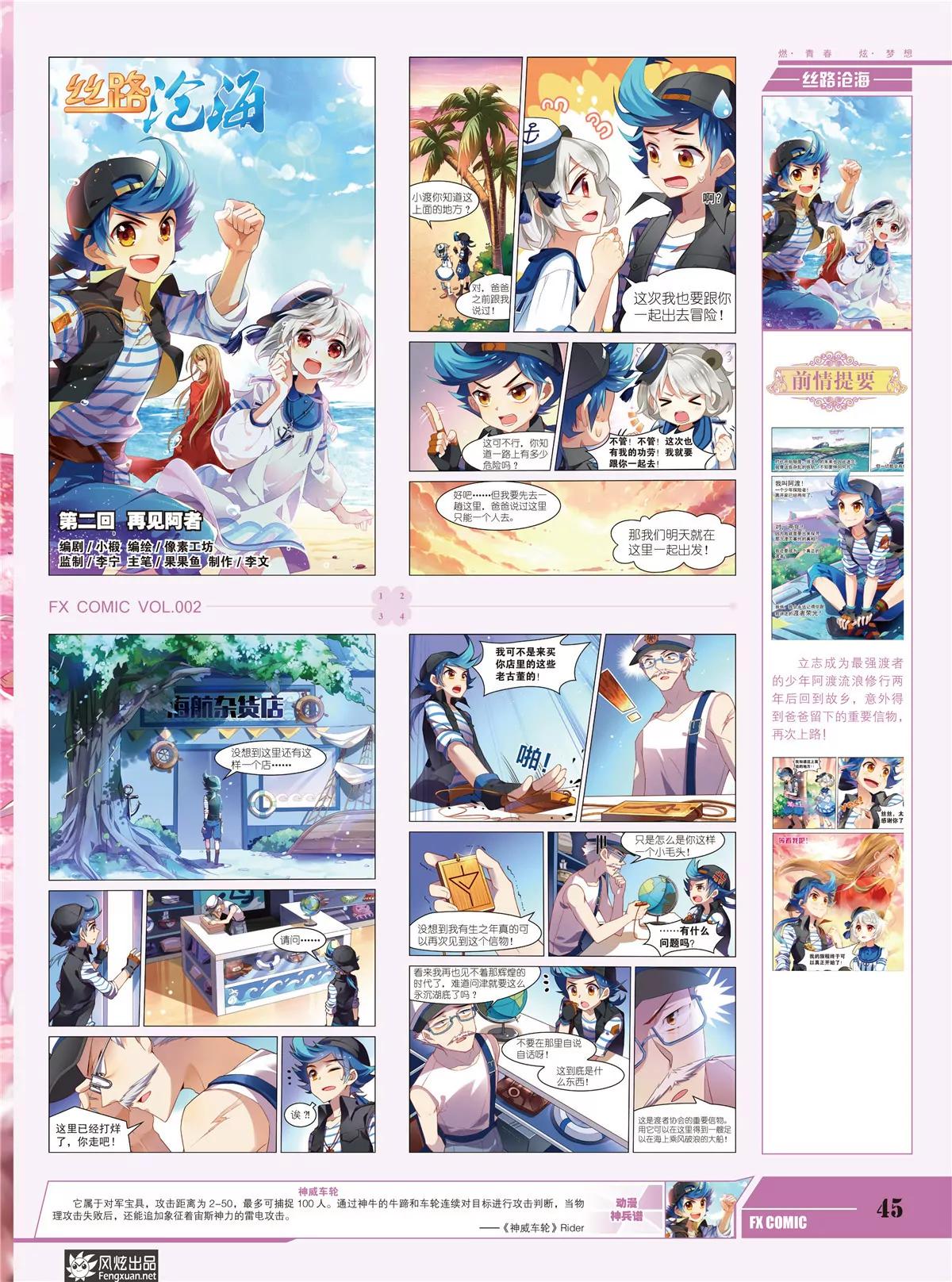 風炫漫畫 - 第二期(1/2) - 8