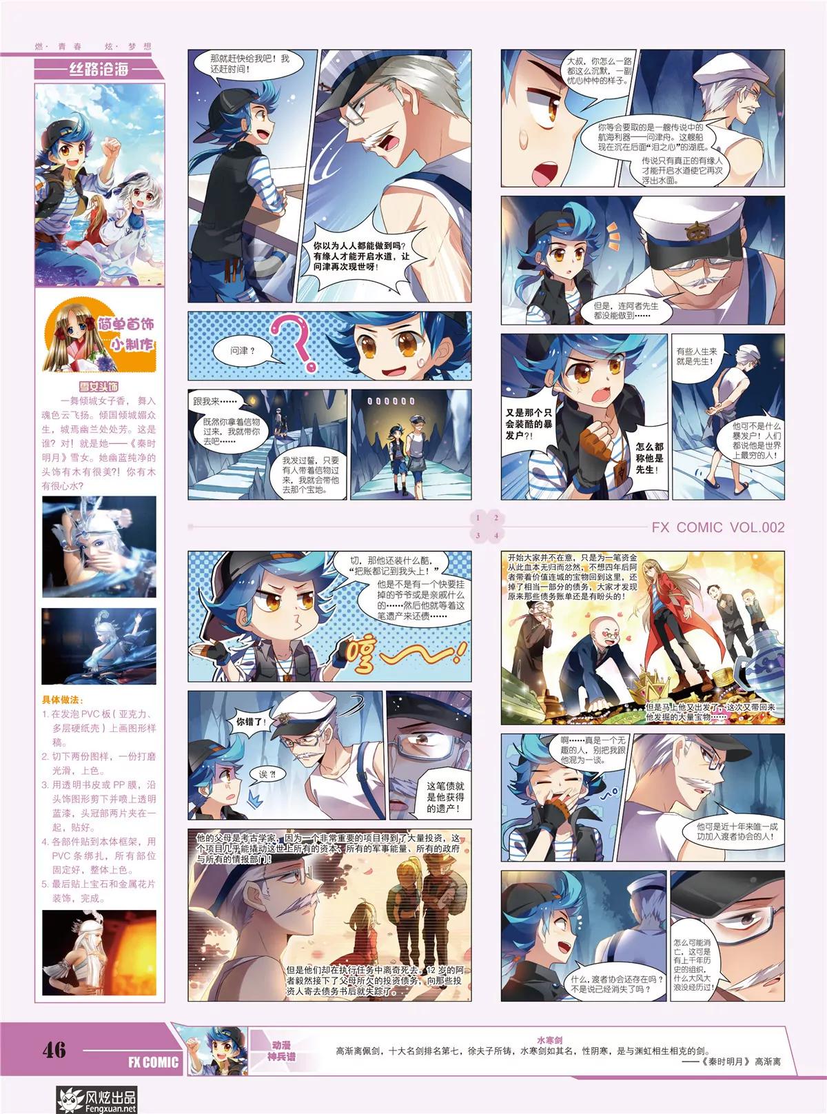 風炫漫畫 - 第二期(1/2) - 1