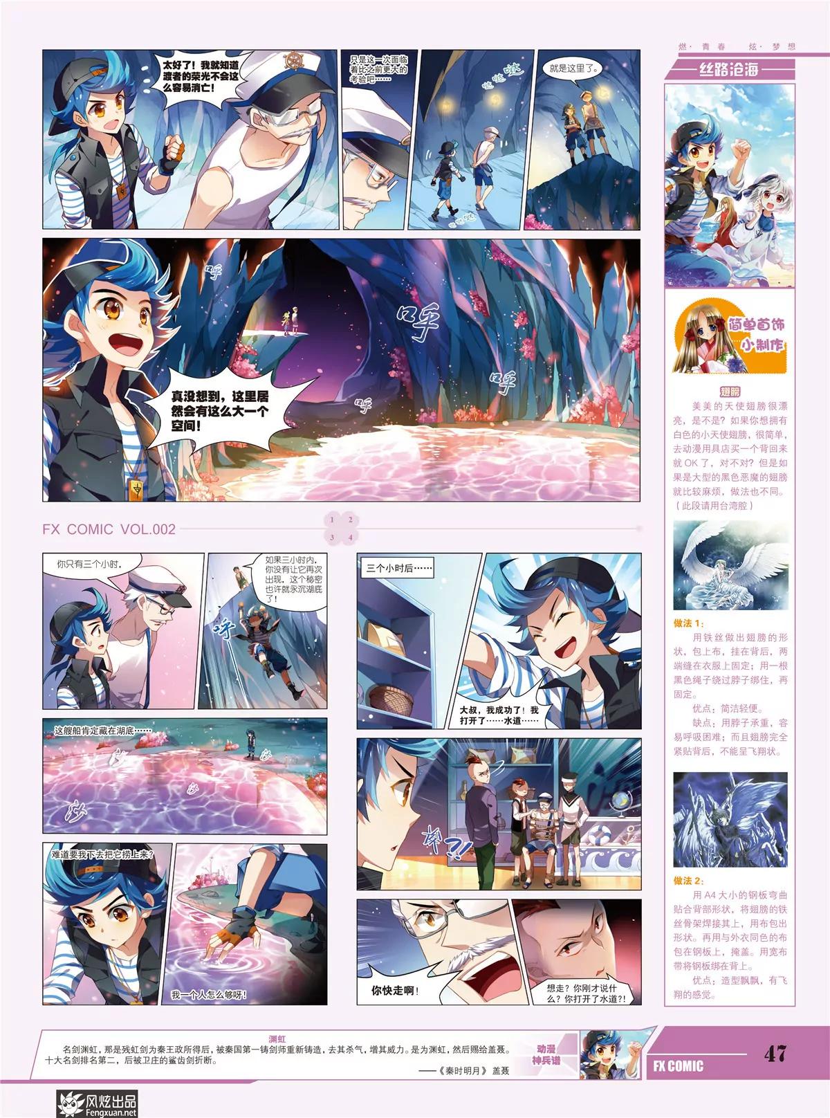 風炫漫畫 - 第二期(1/2) - 2