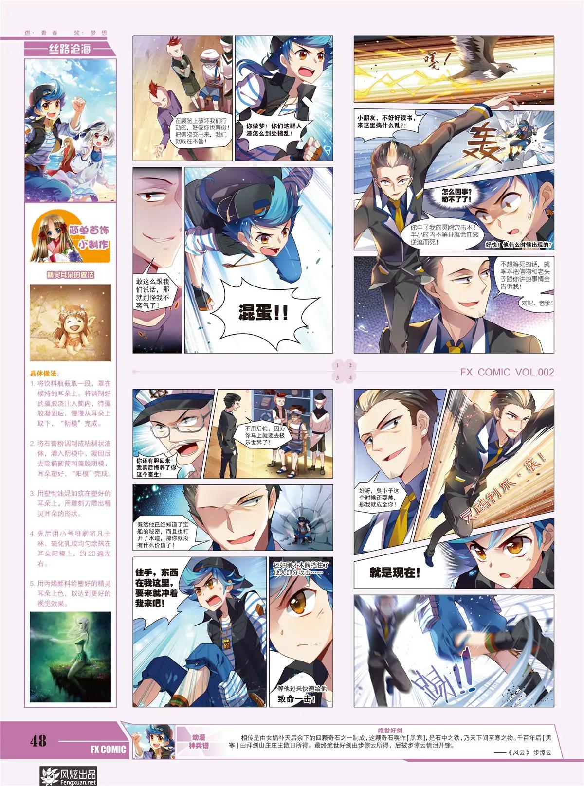 風炫漫畫 - 第二期(1/2) - 3