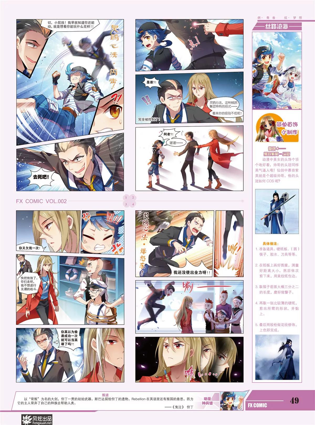 風炫漫畫 - 第二期(1/2) - 4