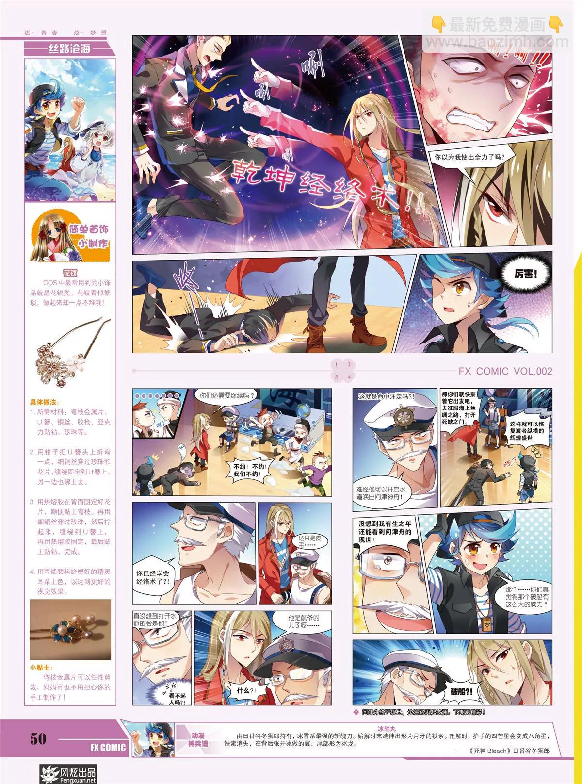 風炫漫畫 - 第二期(1/2) - 5