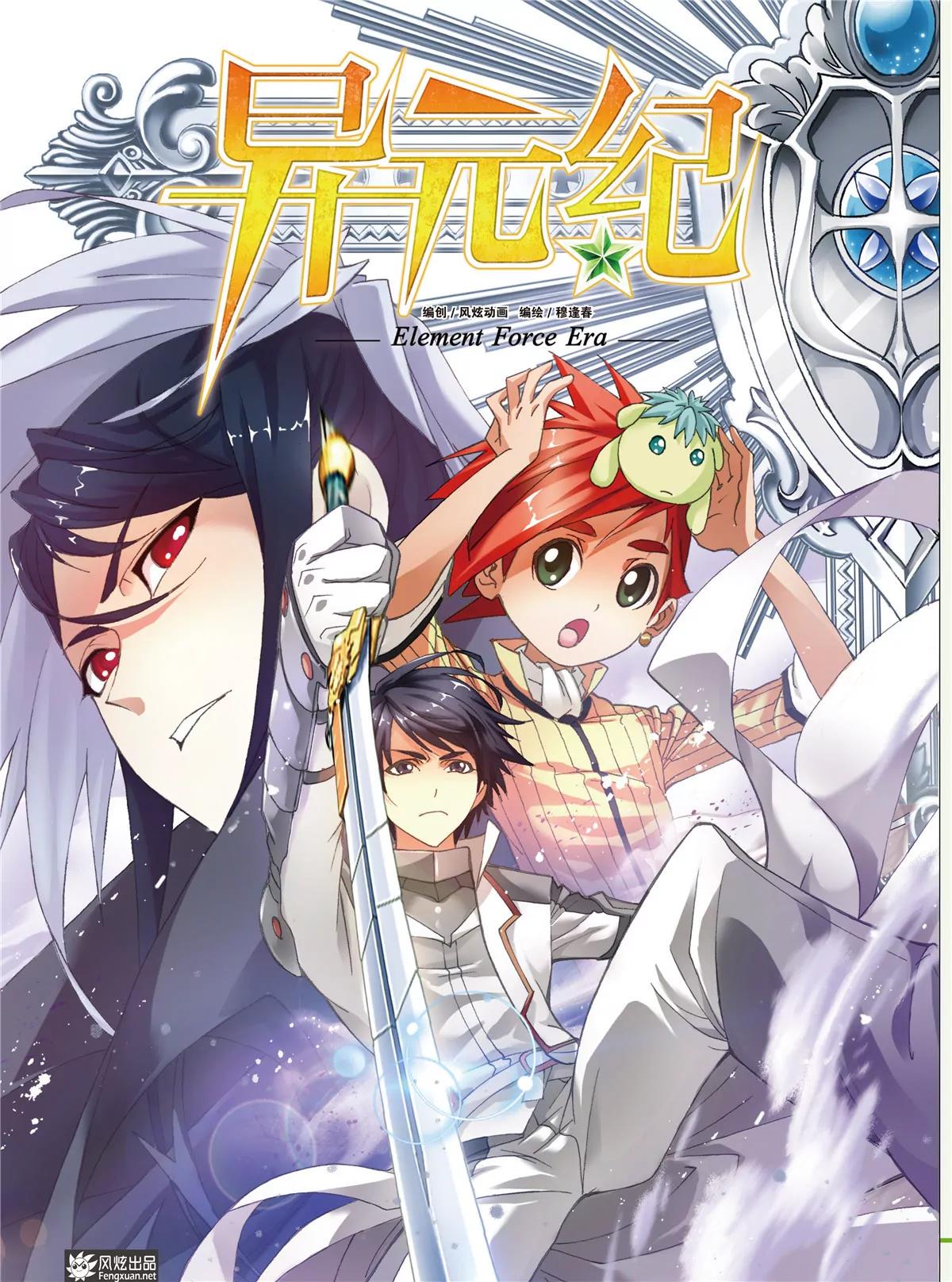 風炫漫畫 - 第二期(1/2) - 6