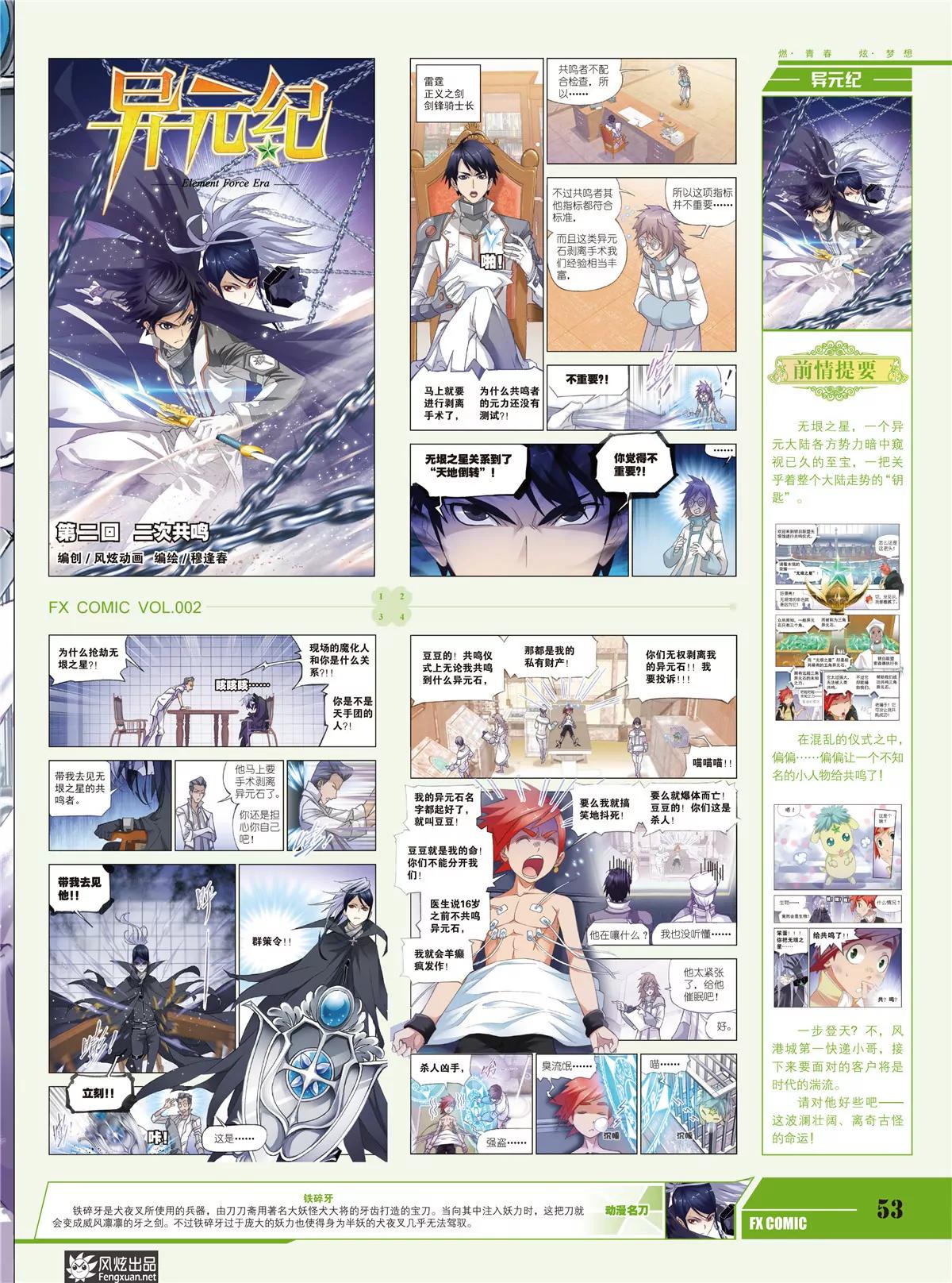 風炫漫畫 - 第二期(1/2) - 7