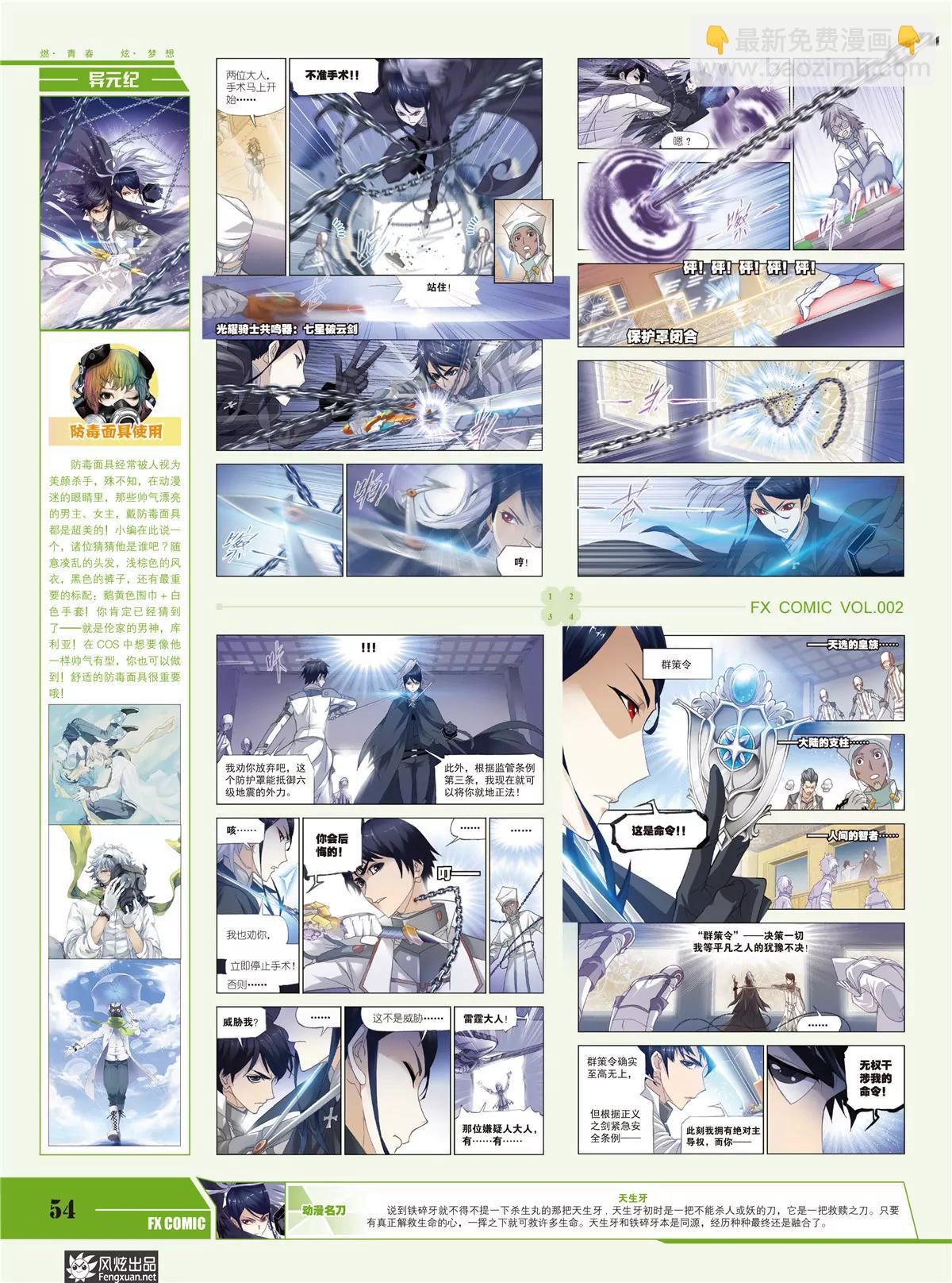 風炫漫畫 - 第二期(1/2) - 8