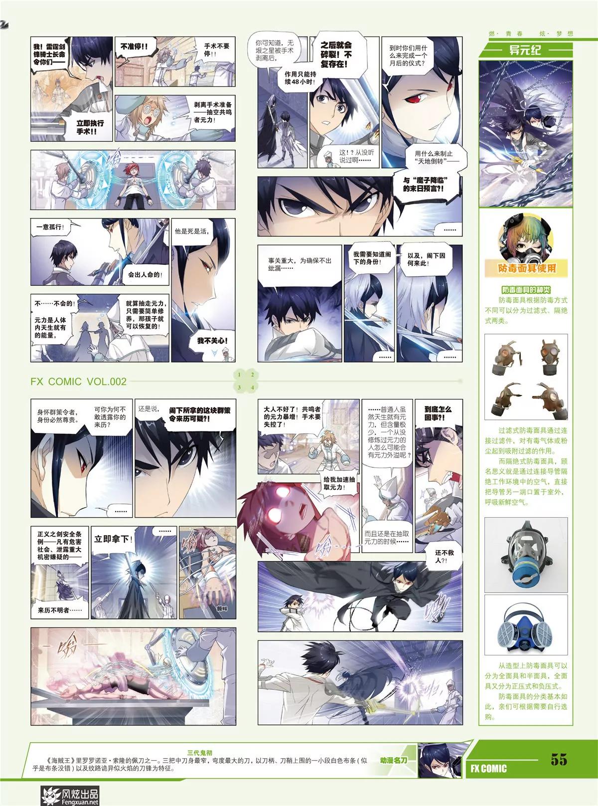 風炫漫畫 - 第二期(1/2) - 1