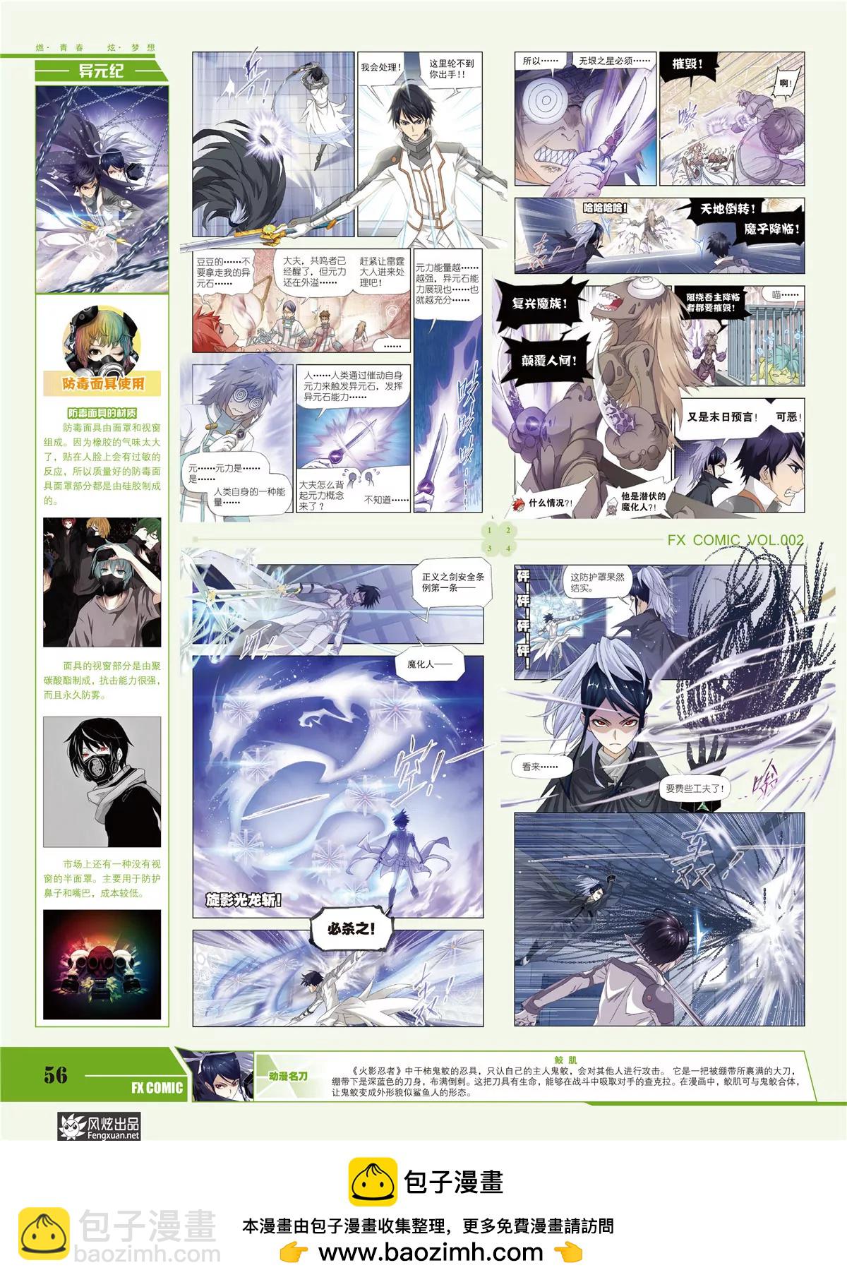 風炫漫畫 - 第二期(1/2) - 2