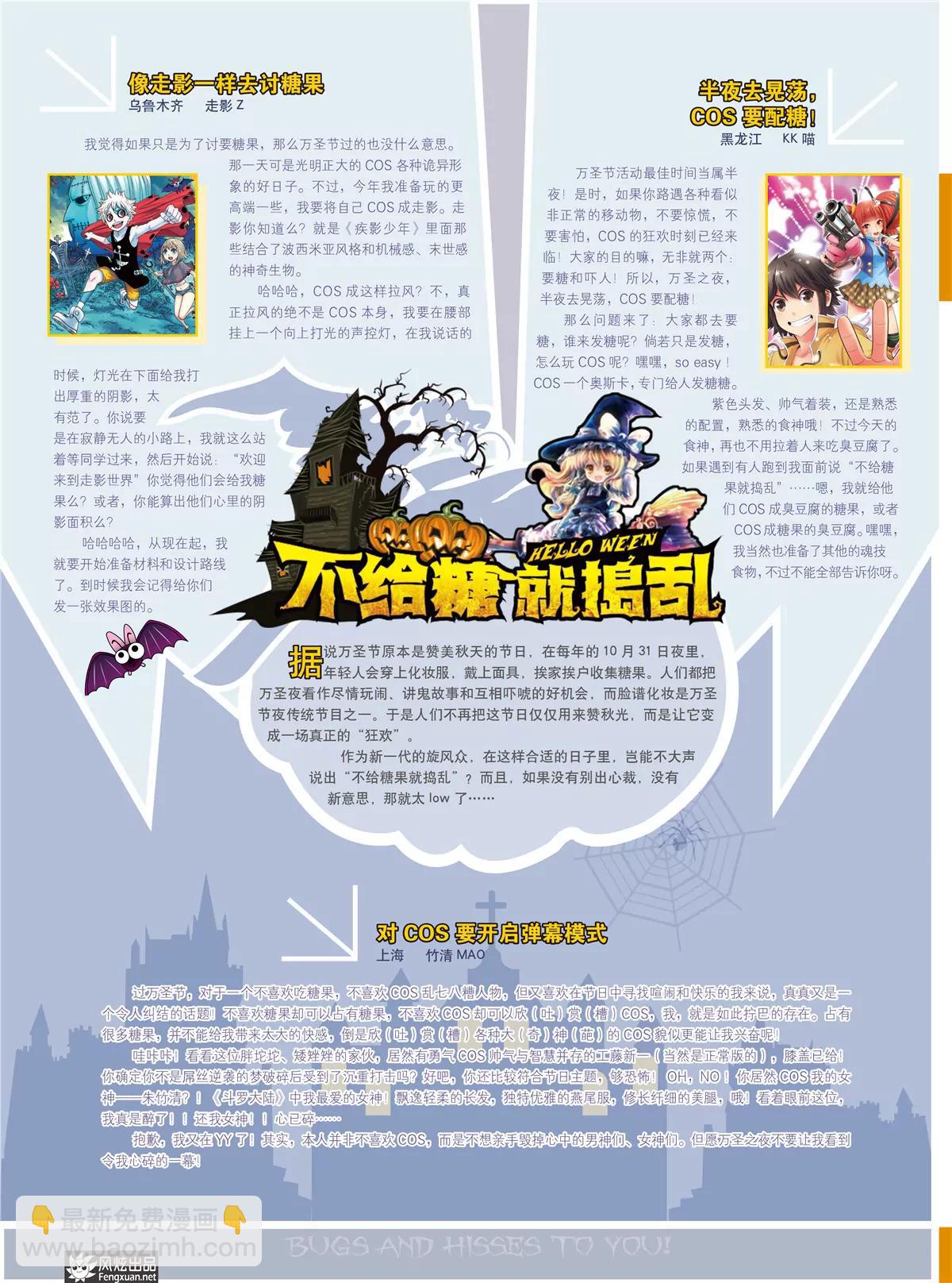 風炫漫畫 - 第二期(1/2) - 6