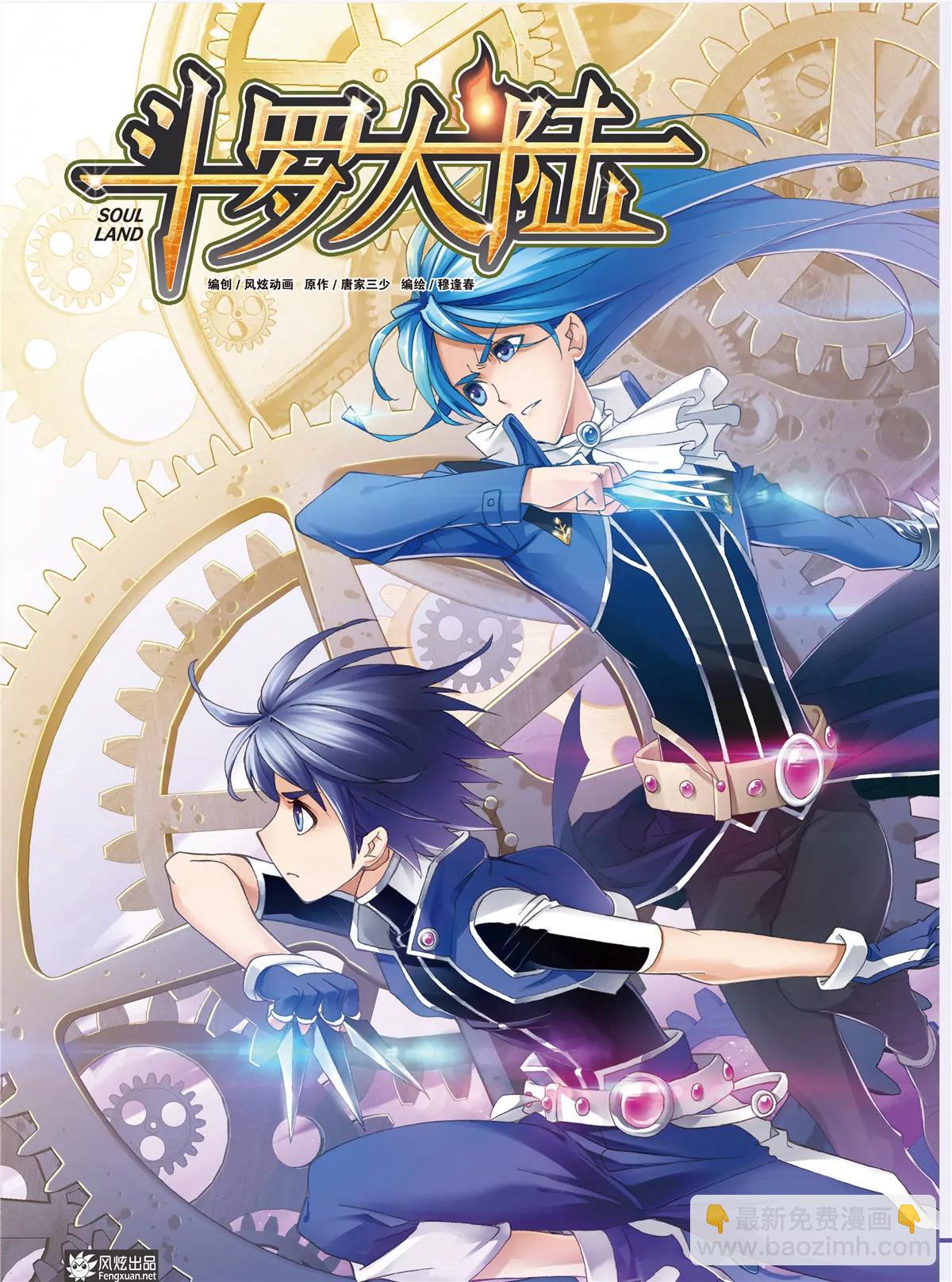 風炫漫畫 - 第二期(1/2) - 8